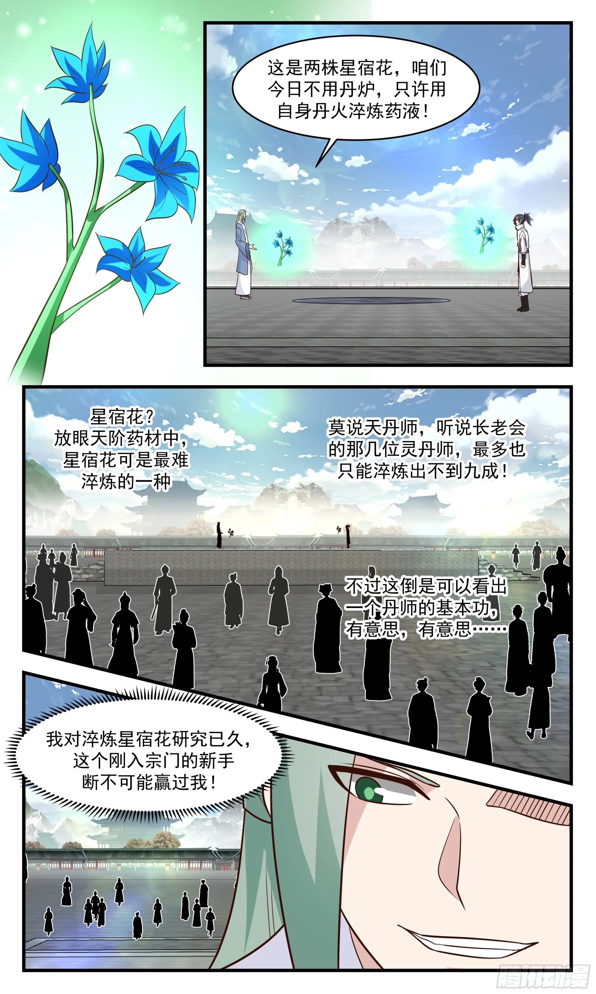 2844 神兵界篇-一战成名 第3页