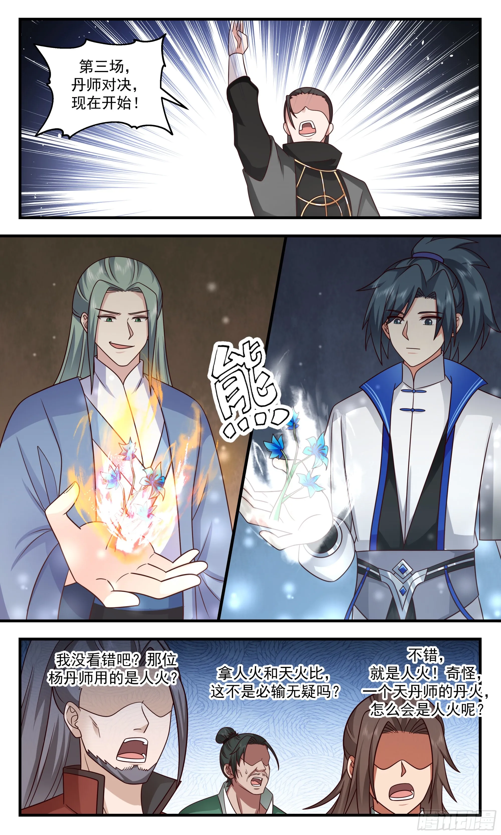 2844 神兵界篇-一战成名 第4页