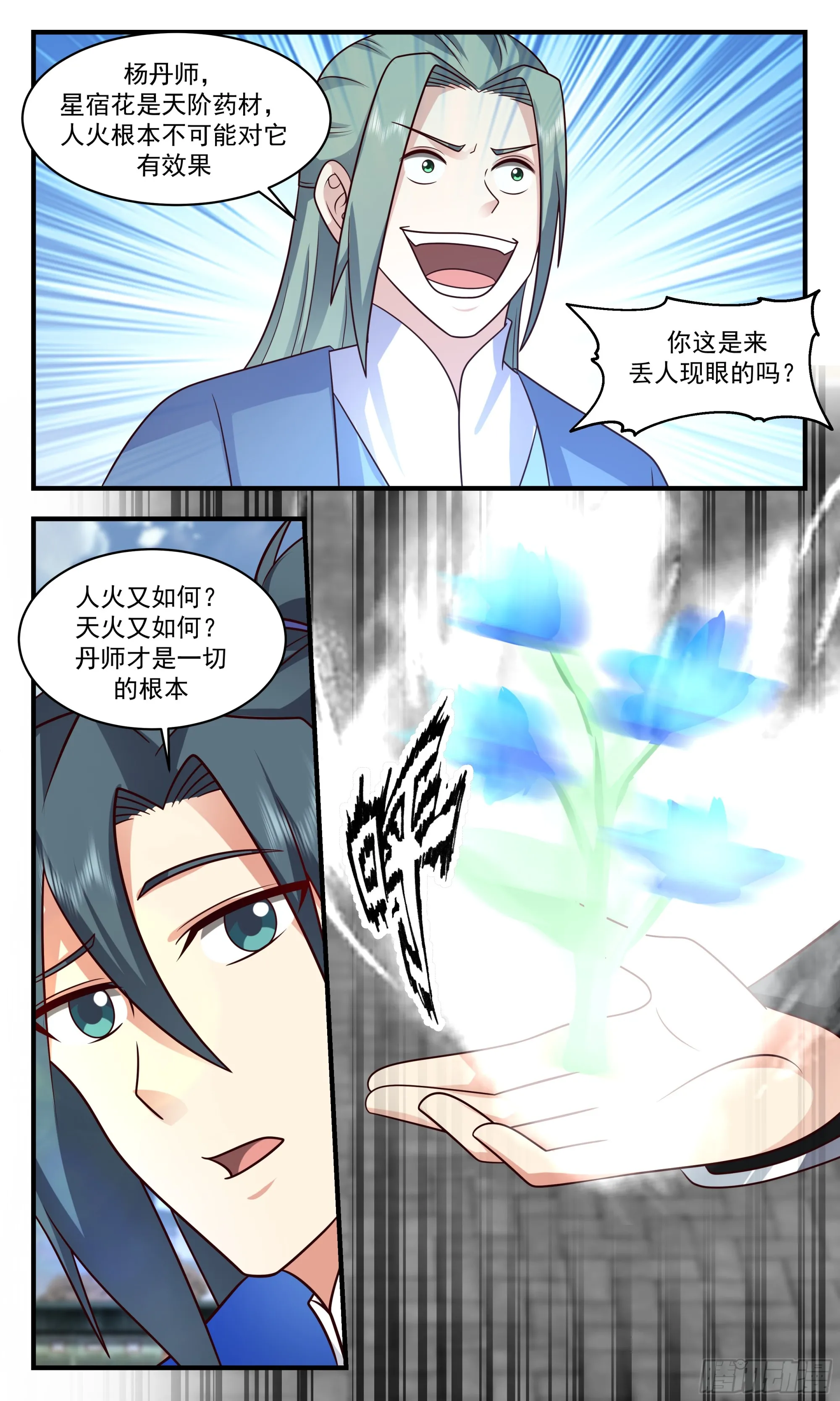 2844 神兵界篇-一战成名 第5页