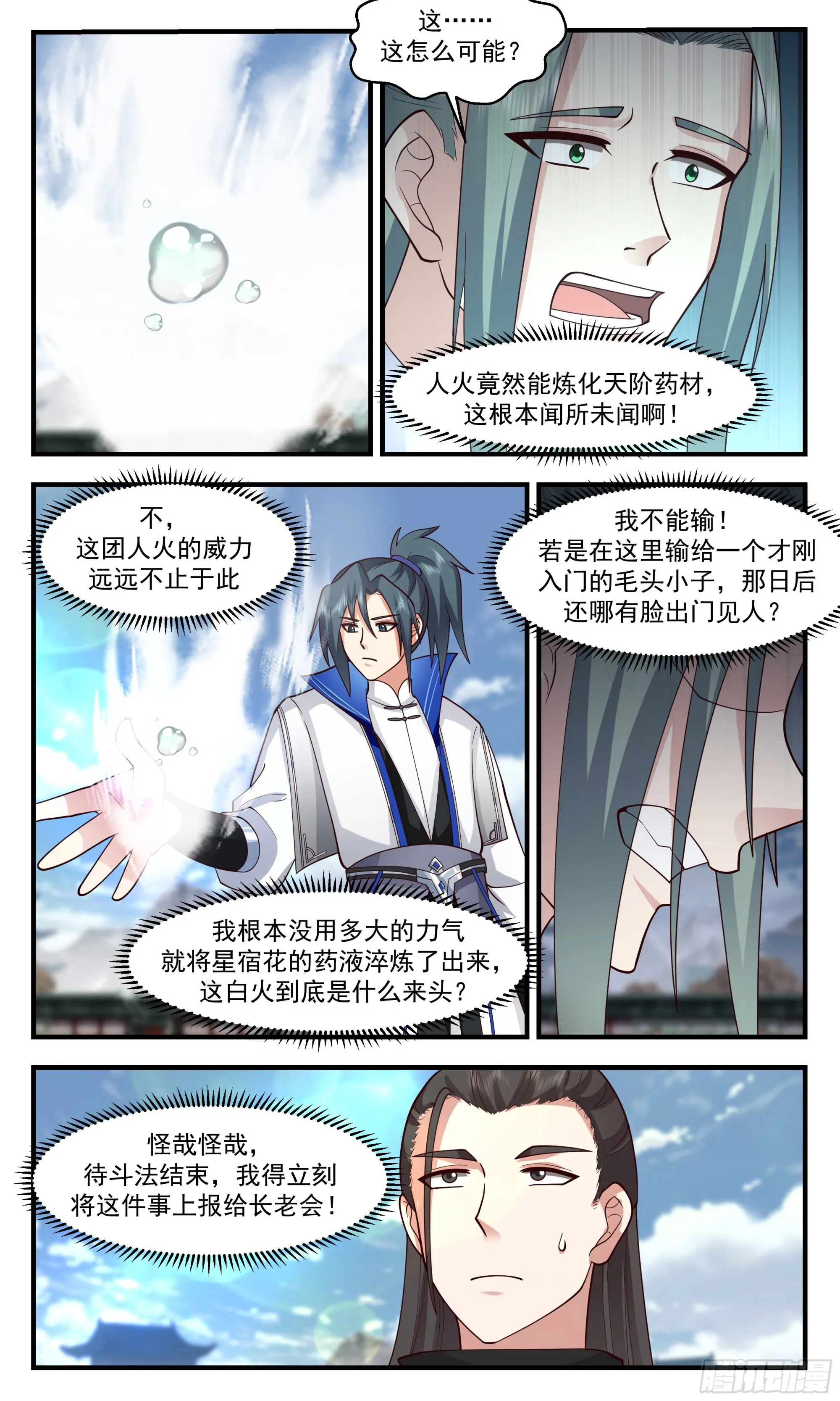 2844 神兵界篇-一战成名 第6页