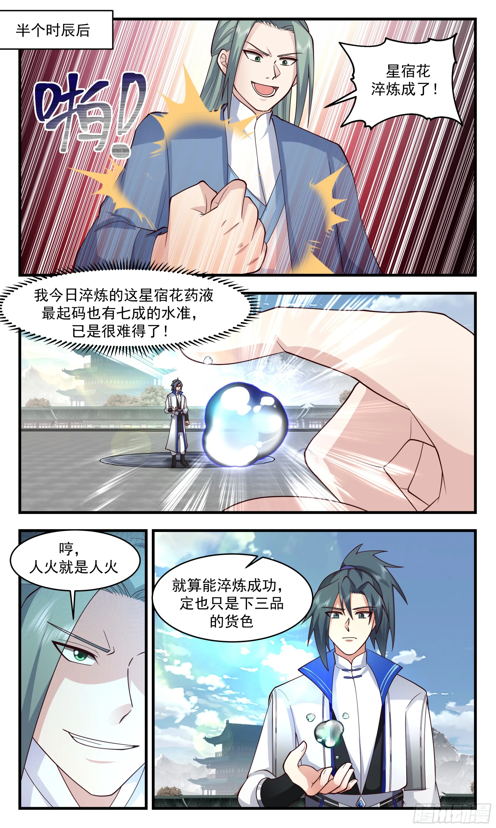 2844 神兵界篇-一战成名 第7页