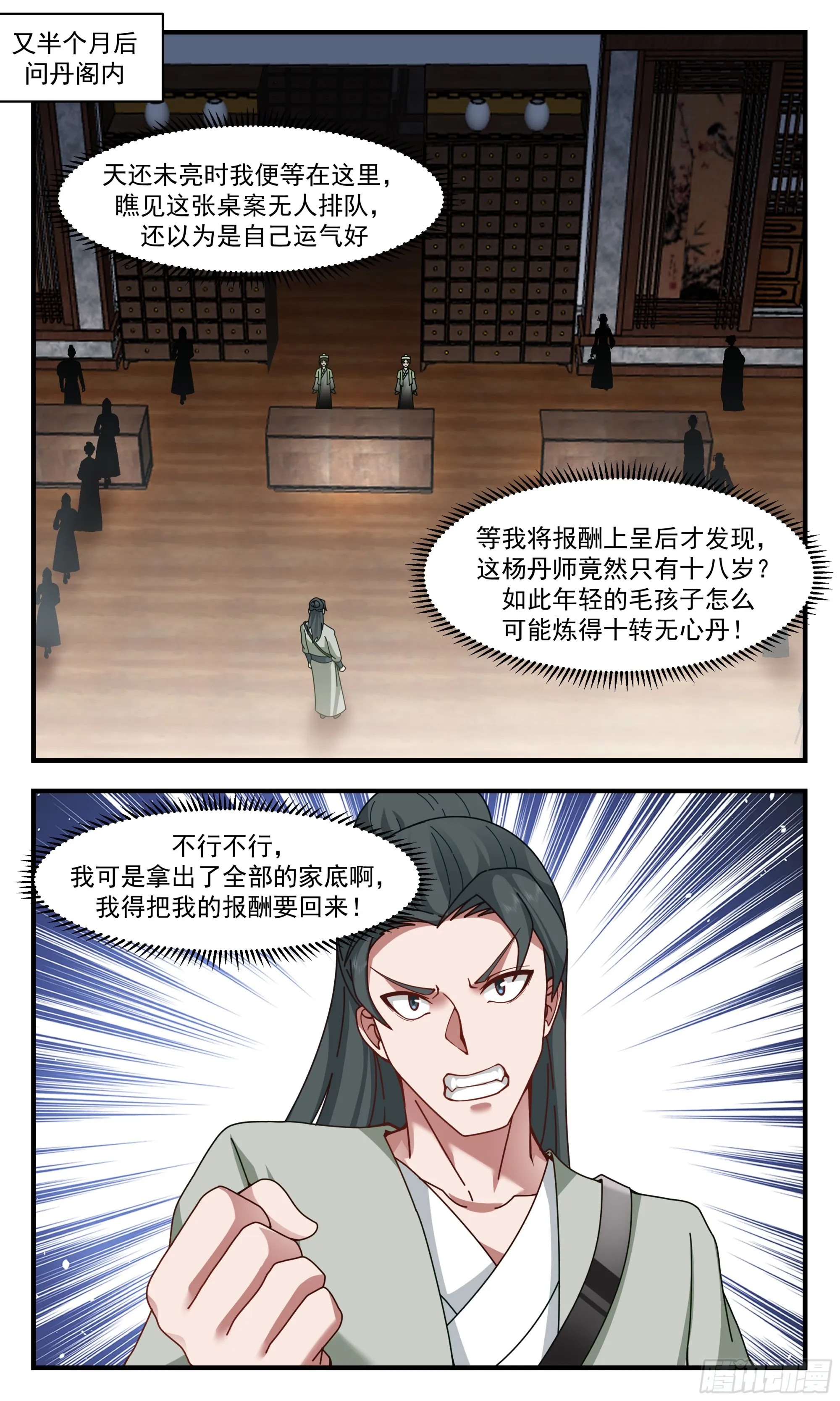 2844 神兵界篇-一战成名 第11页