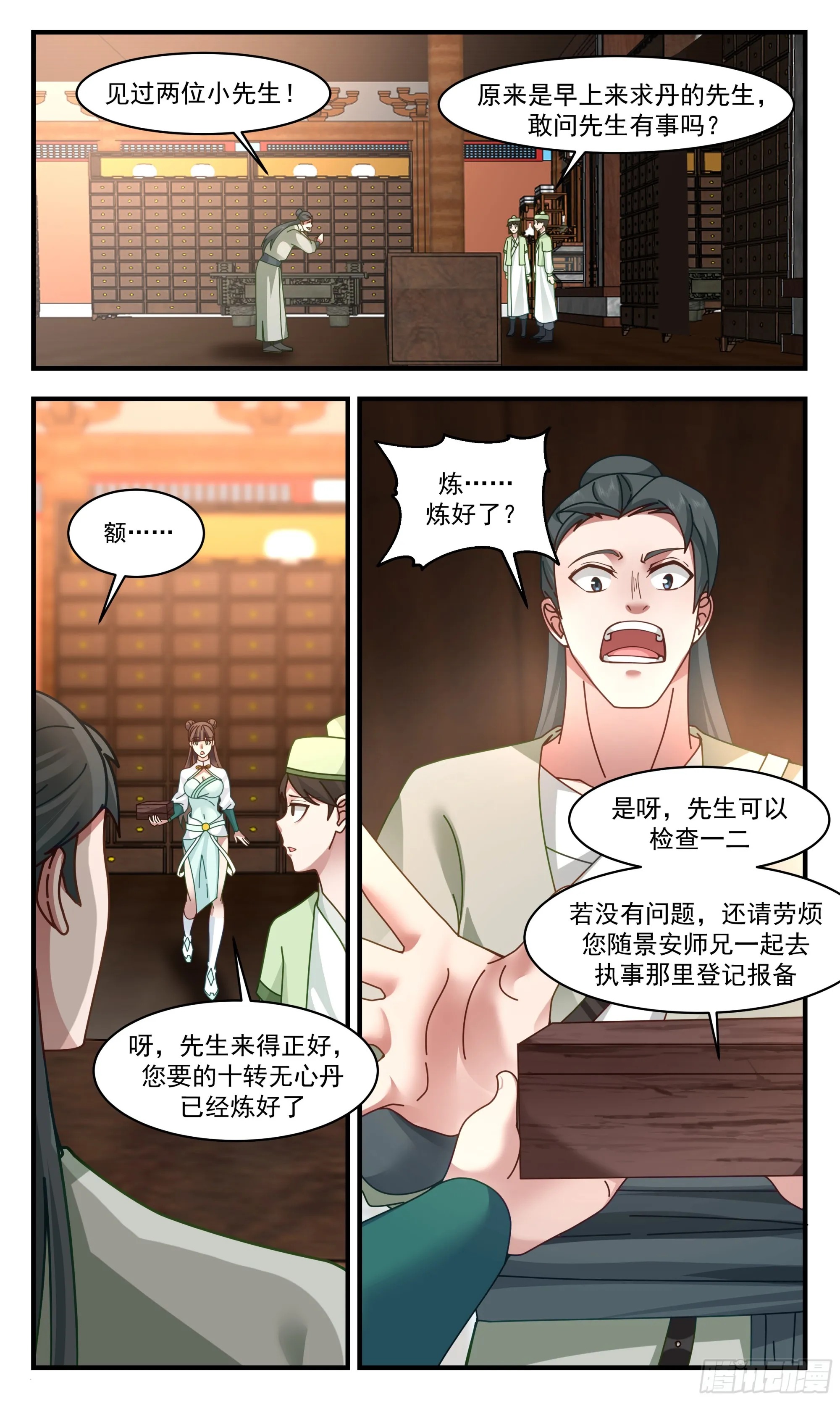 2844 神兵界篇-一战成名 第12页