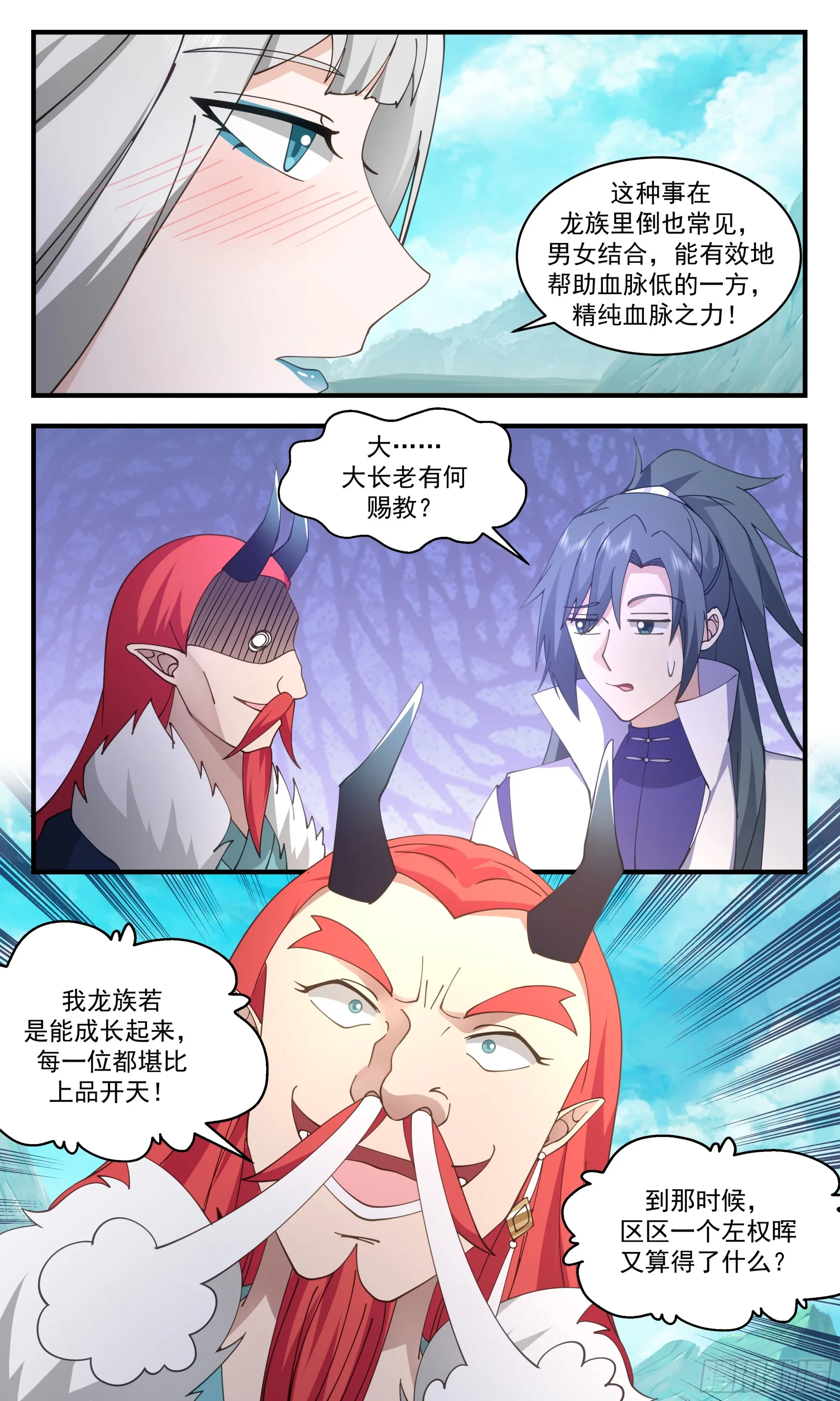 2866 无尽鏖战篇-男女之事 第3页