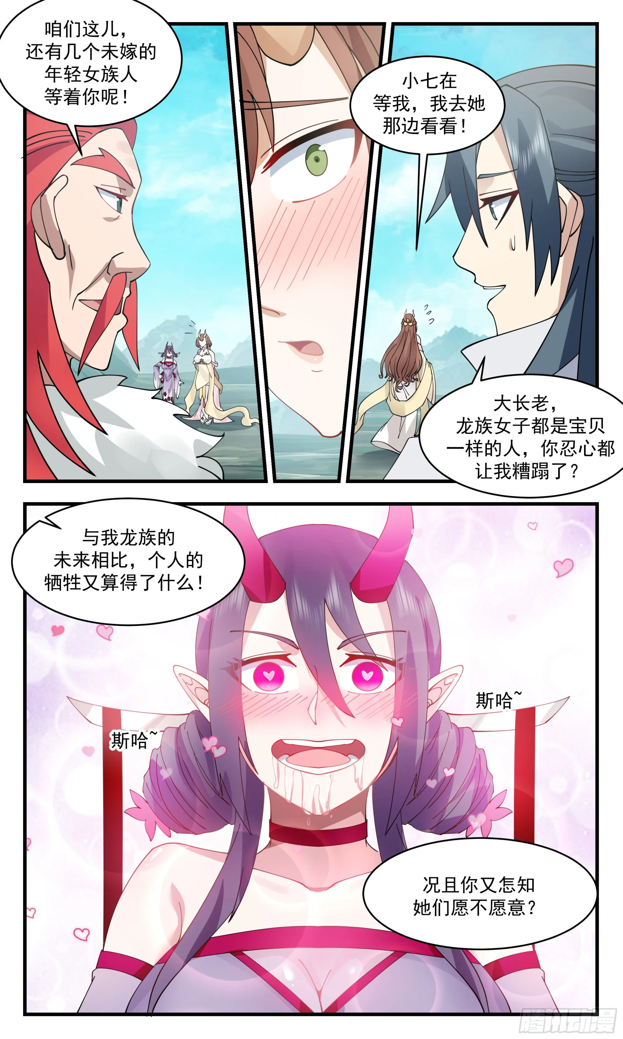 2866 无尽鏖战篇-男女之事 第4页