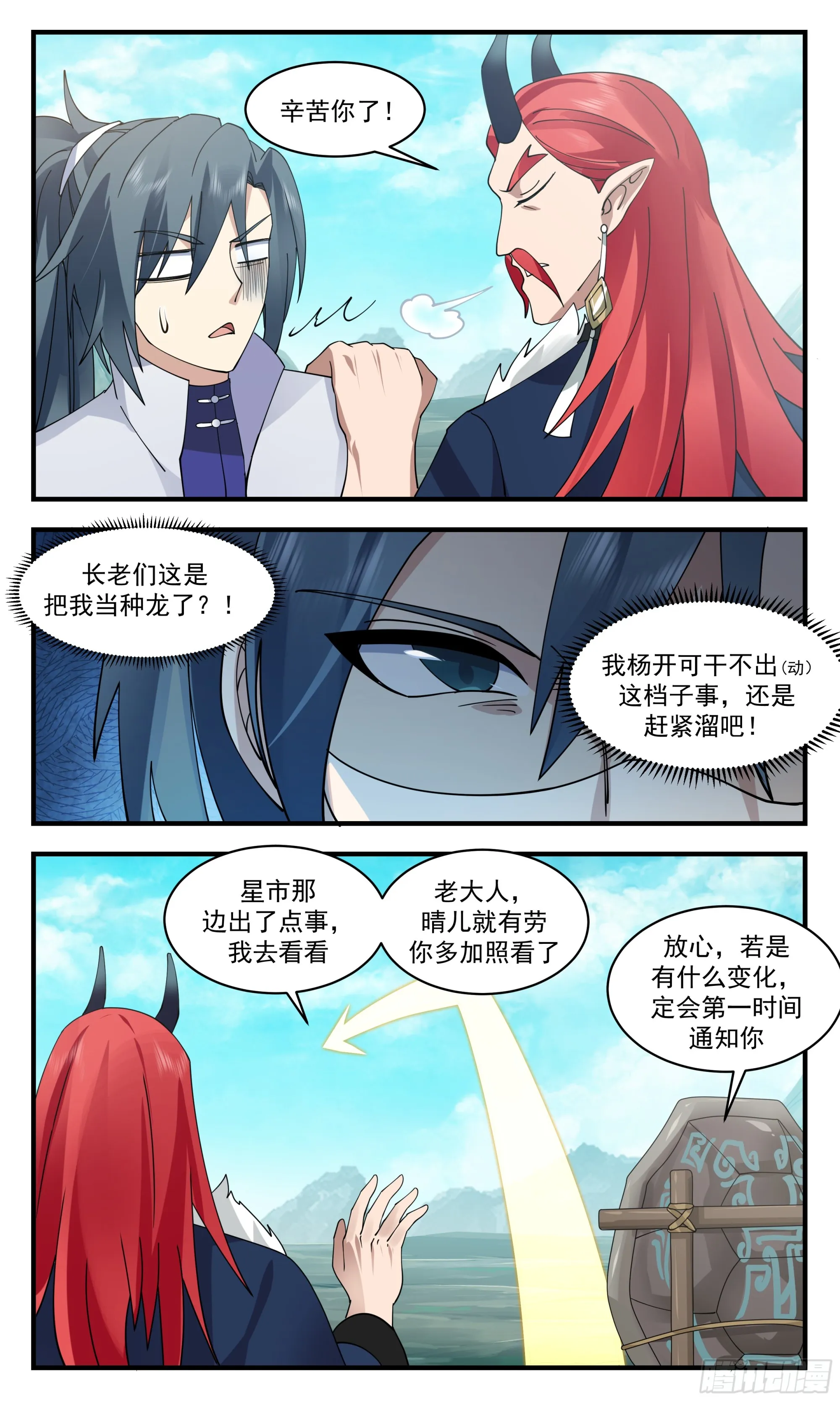 2866 无尽鏖战篇-男女之事 第5页