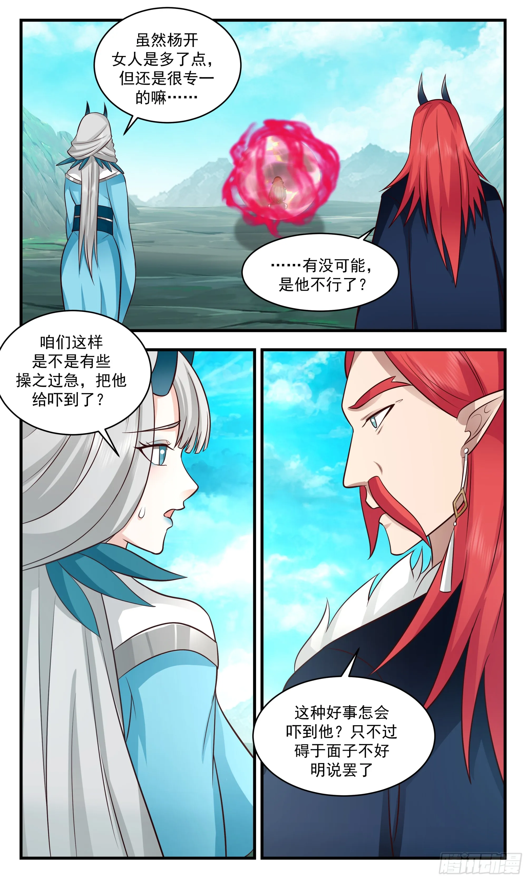 2866 无尽鏖战篇-男女之事 第6页