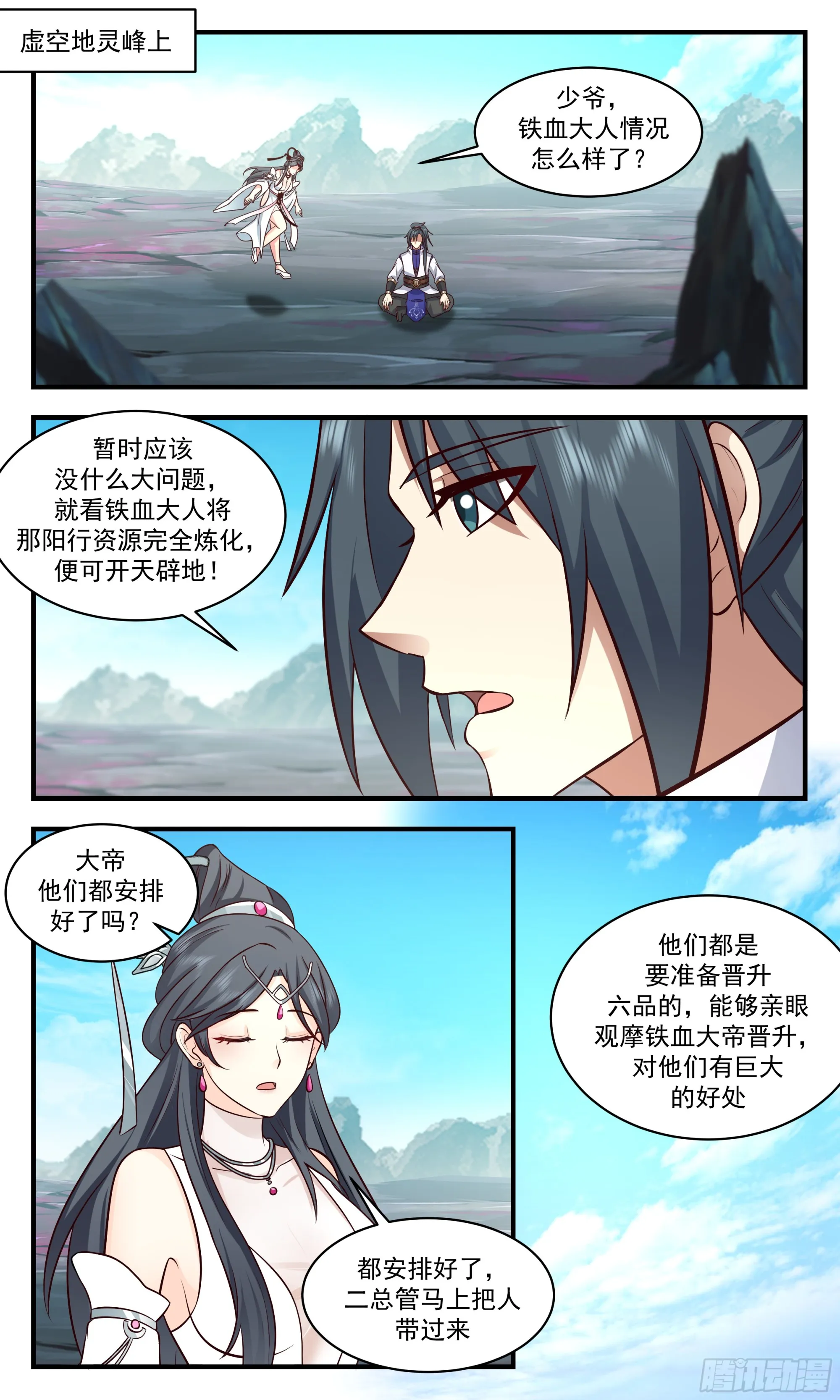 2866 无尽鏖战篇-男女之事 第7页