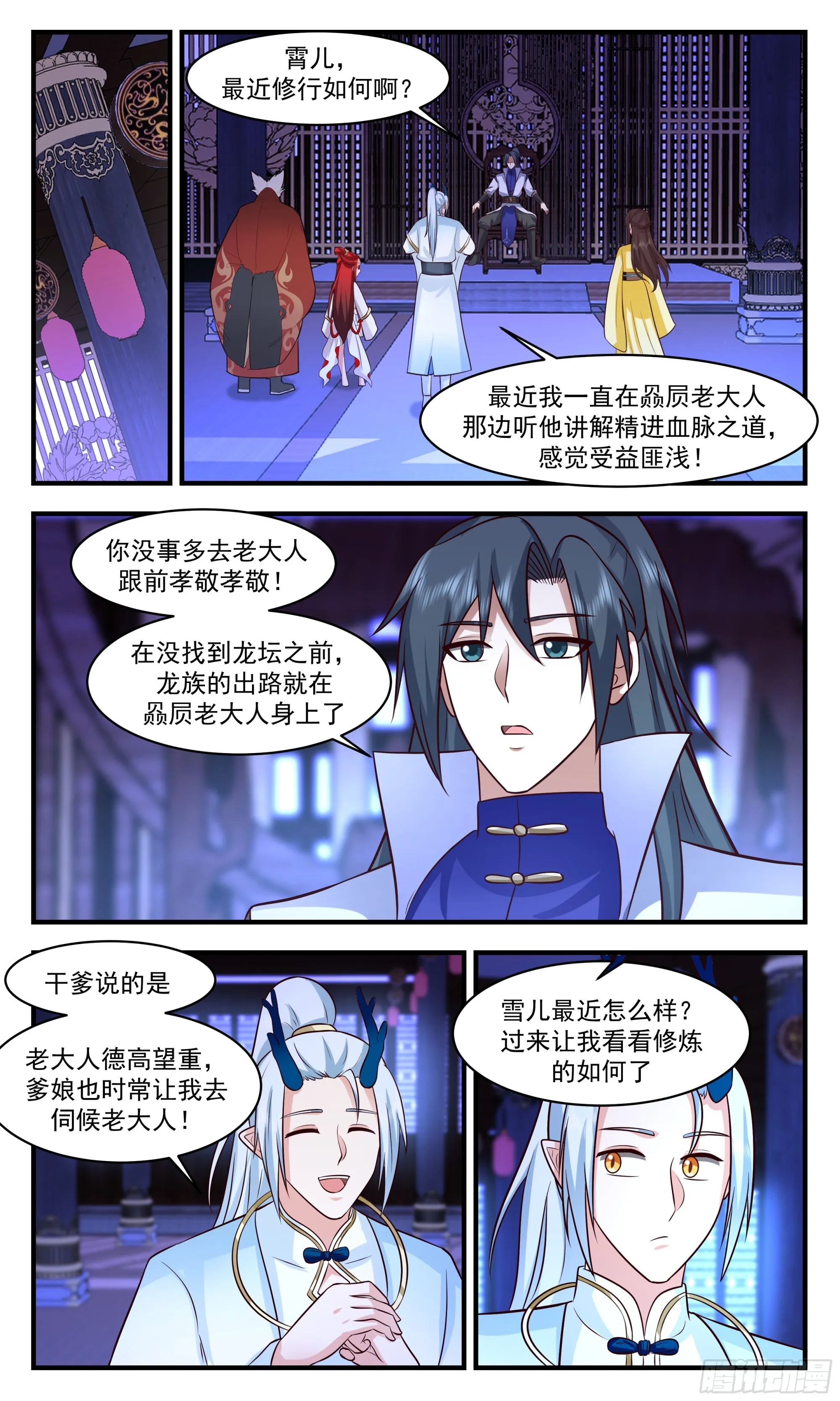 2865 无尽鏖战篇-龙脉提升 第3页