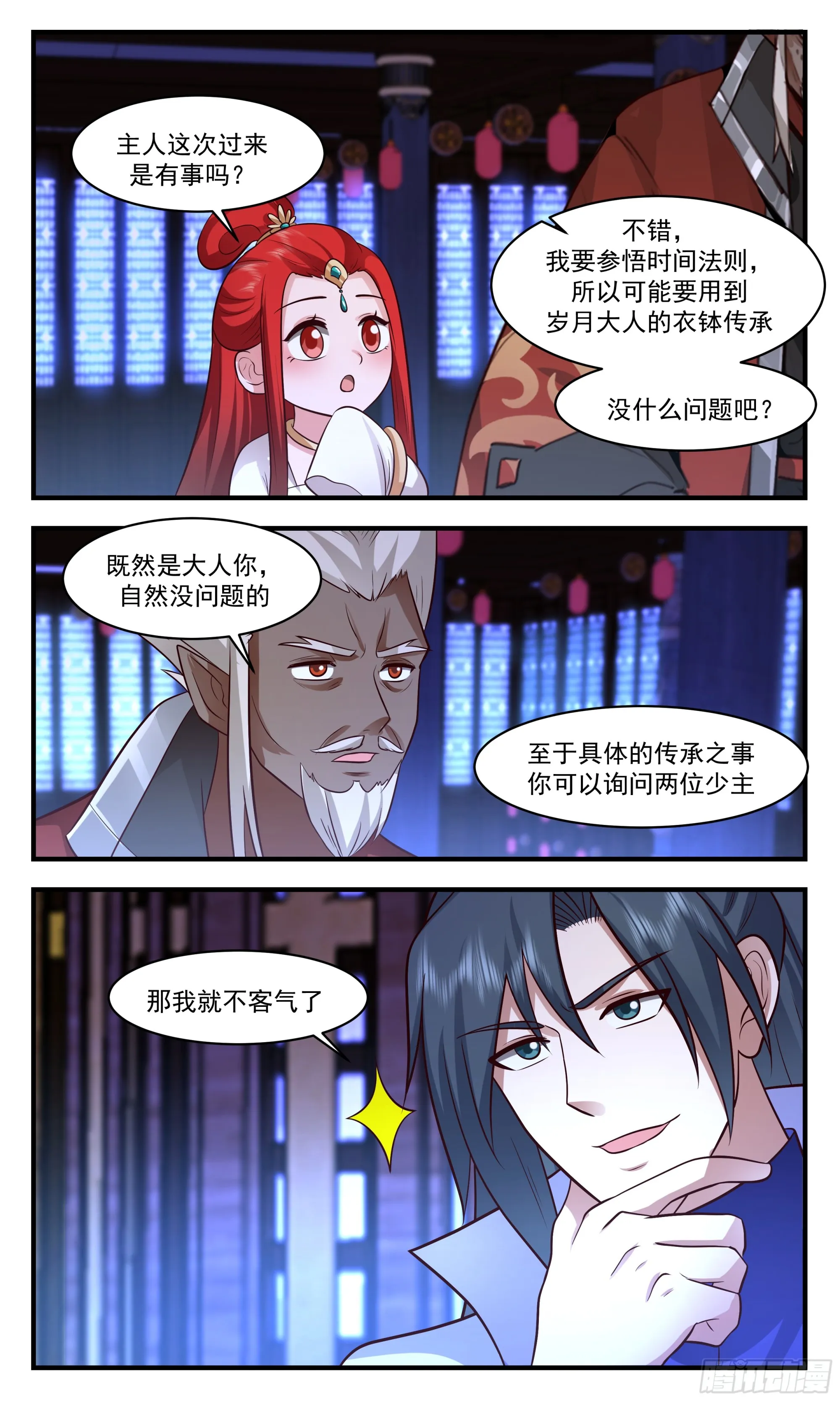 2865 无尽鏖战篇-龙脉提升 第5页