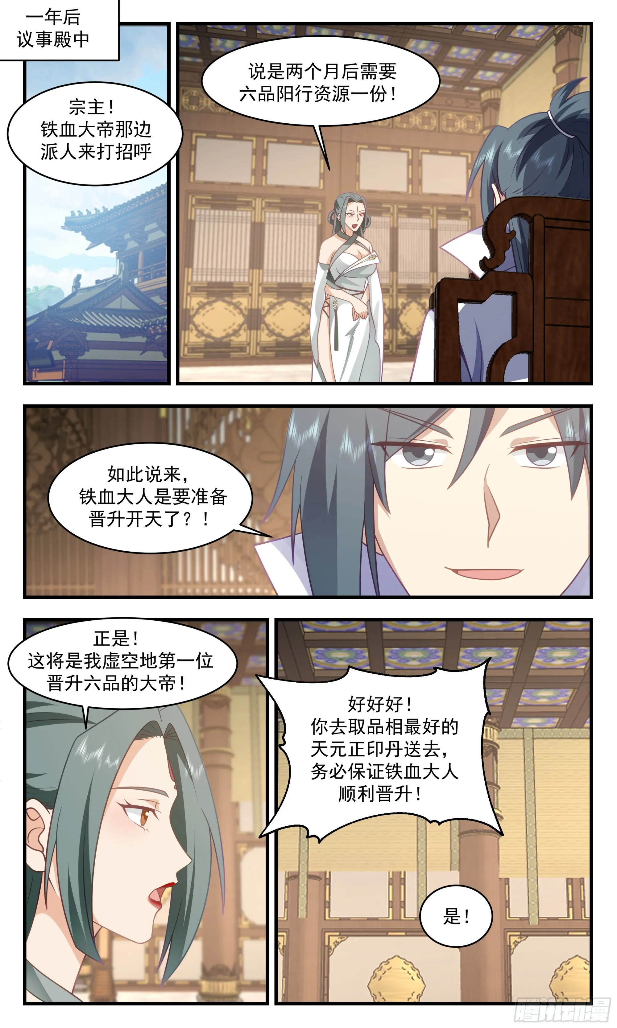 2865 无尽鏖战篇-龙脉提升 第6页
