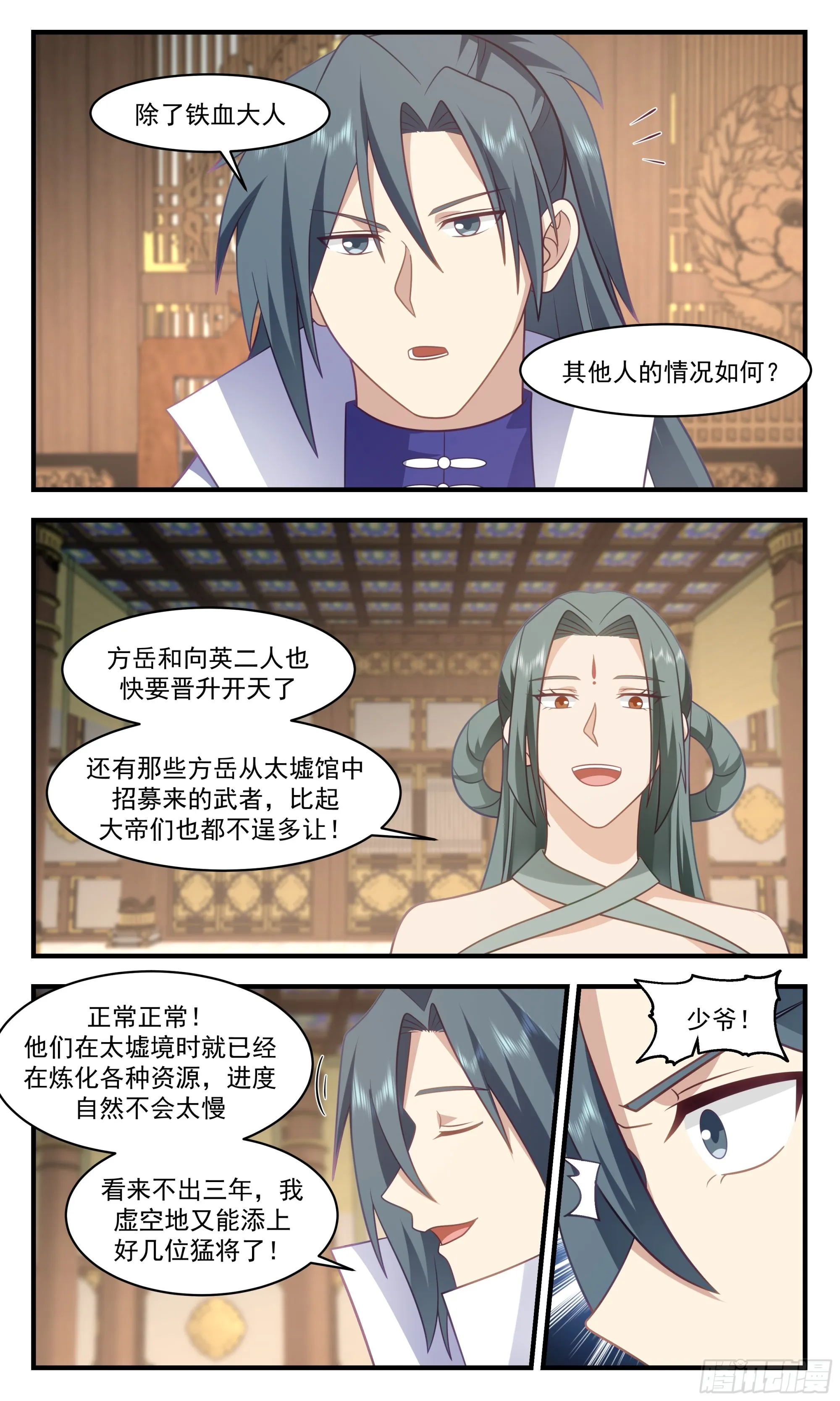 2865 无尽鏖战篇-龙脉提升 第7页