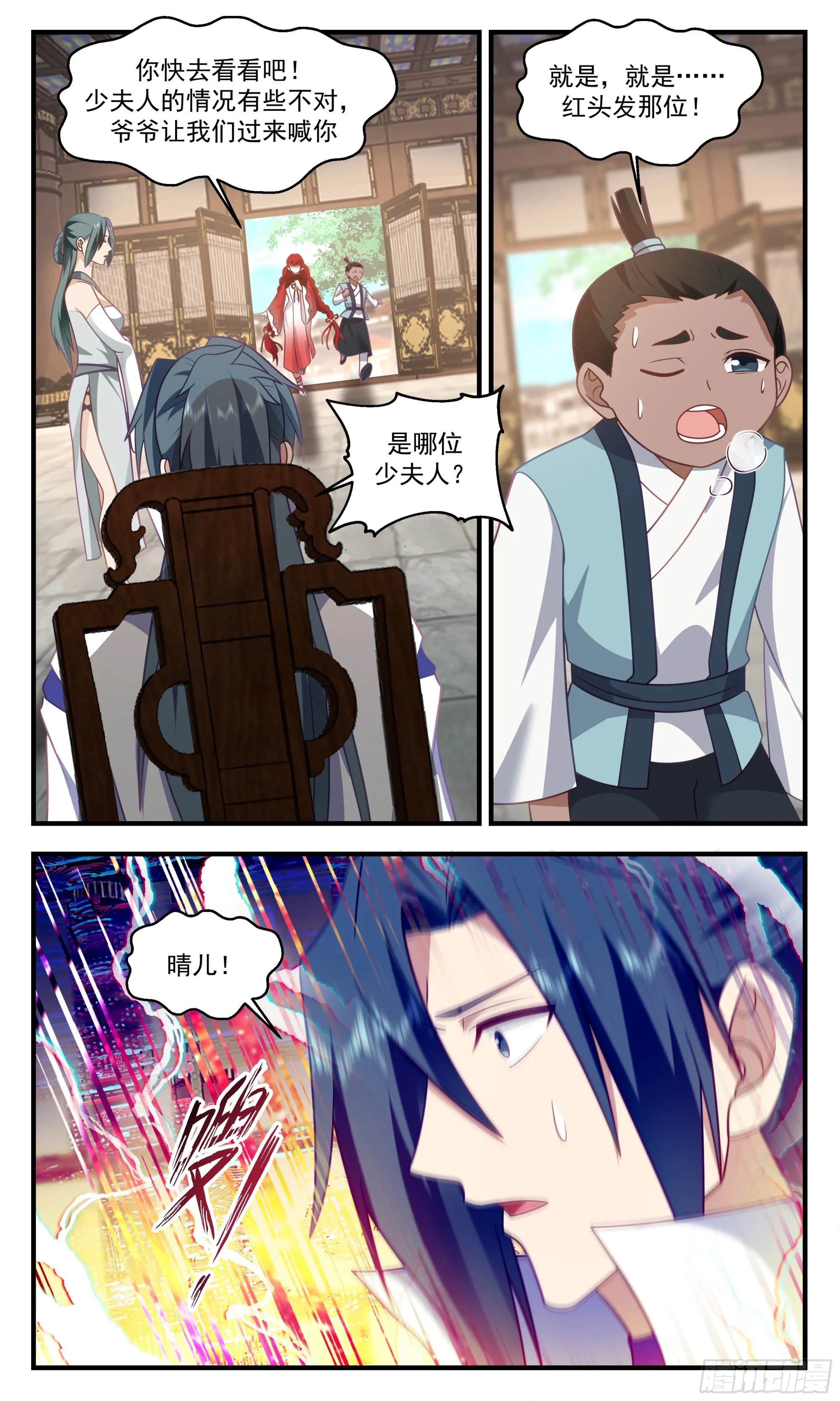 2865 无尽鏖战篇-龙脉提升 第8页