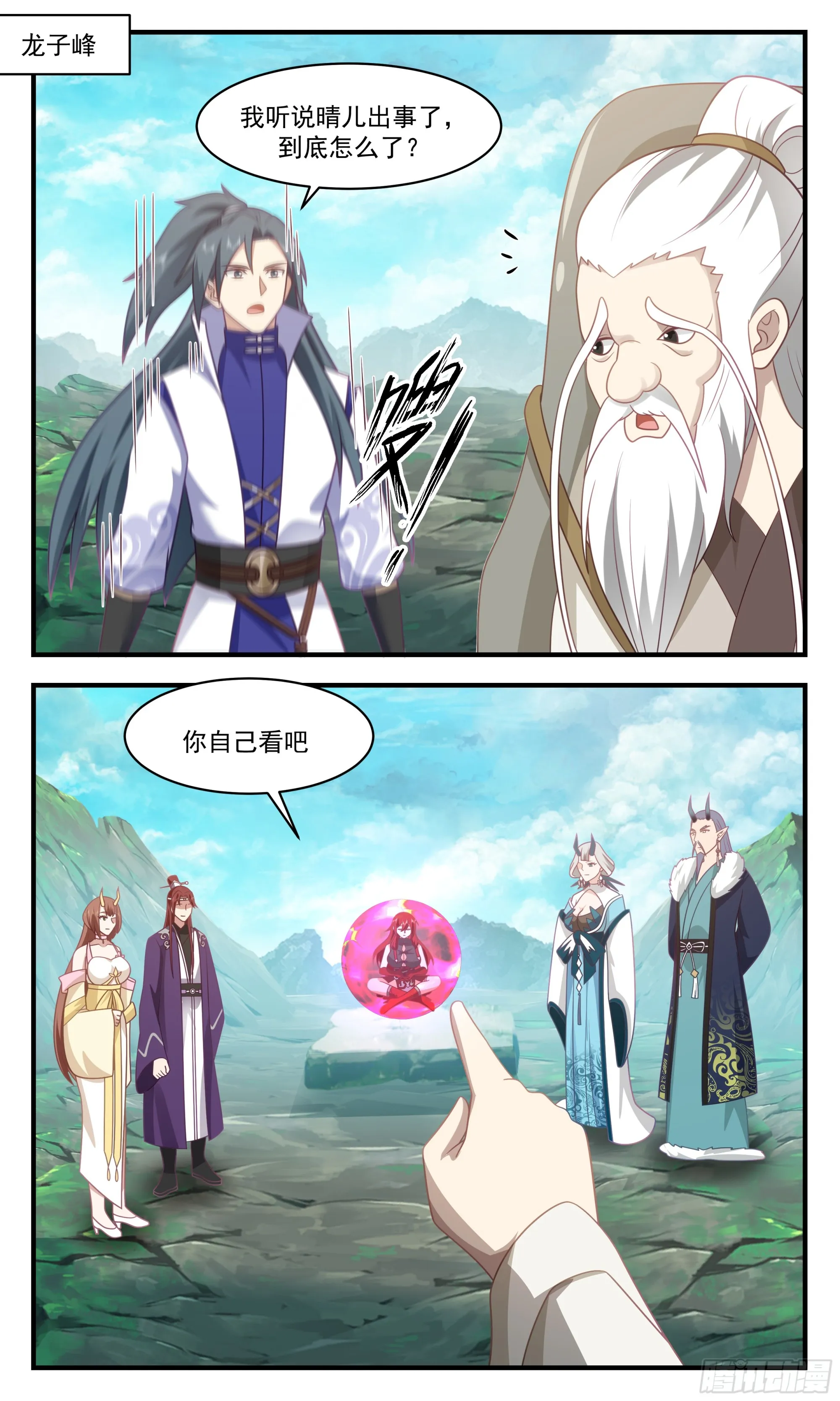 2865 无尽鏖战篇-龙脉提升 第9页