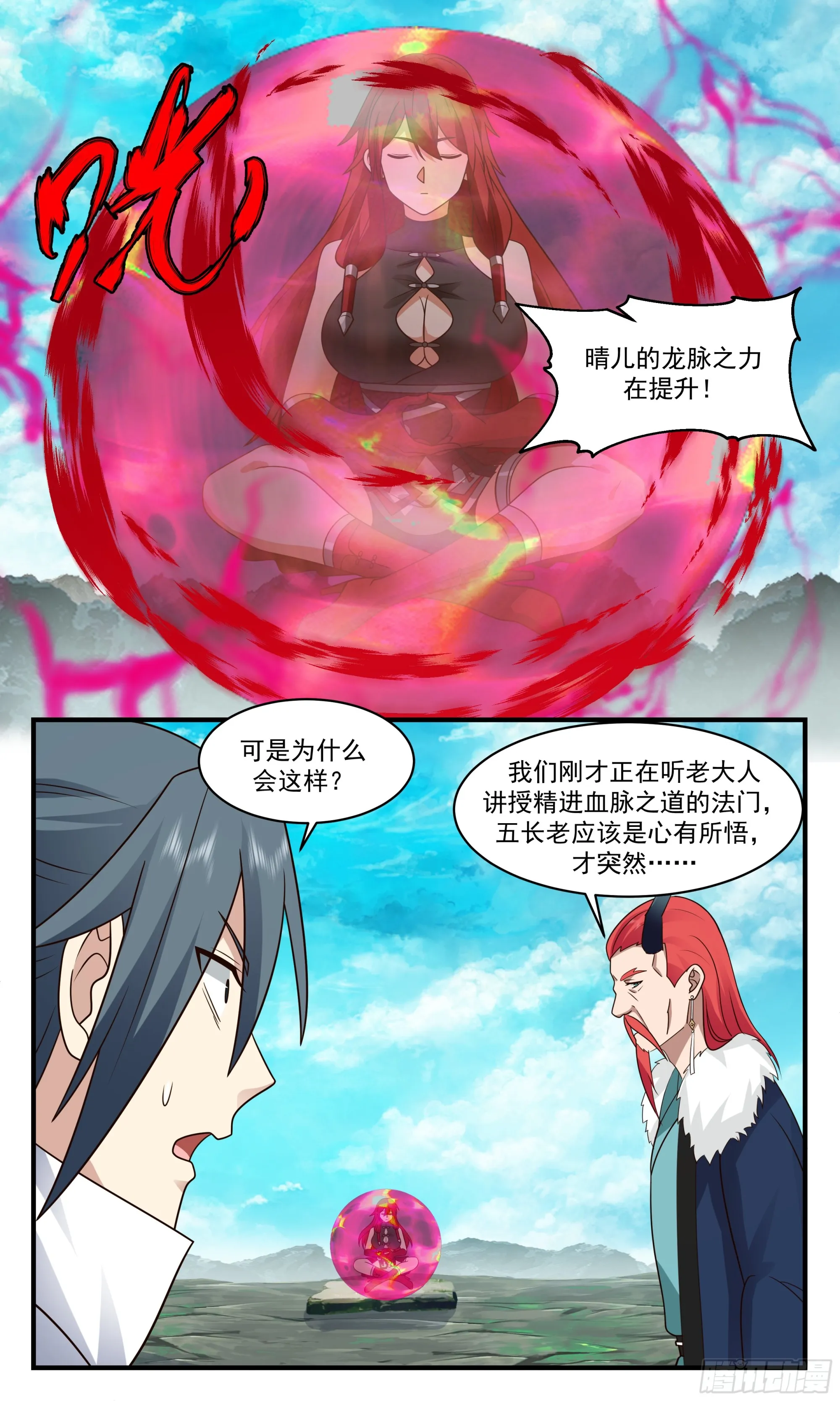 2865 无尽鏖战篇-龙脉提升 第10页