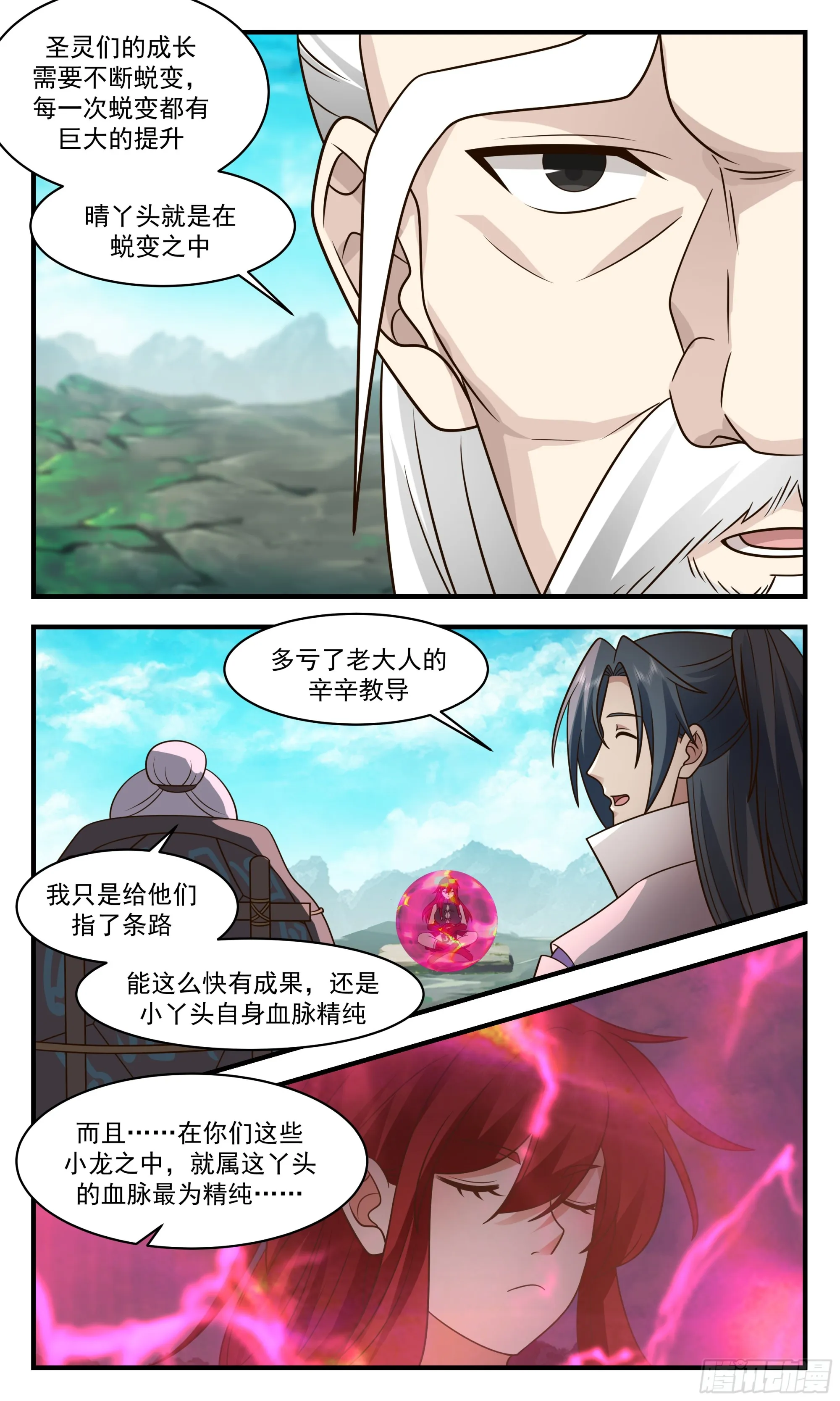 2865 无尽鏖战篇-龙脉提升 第11页