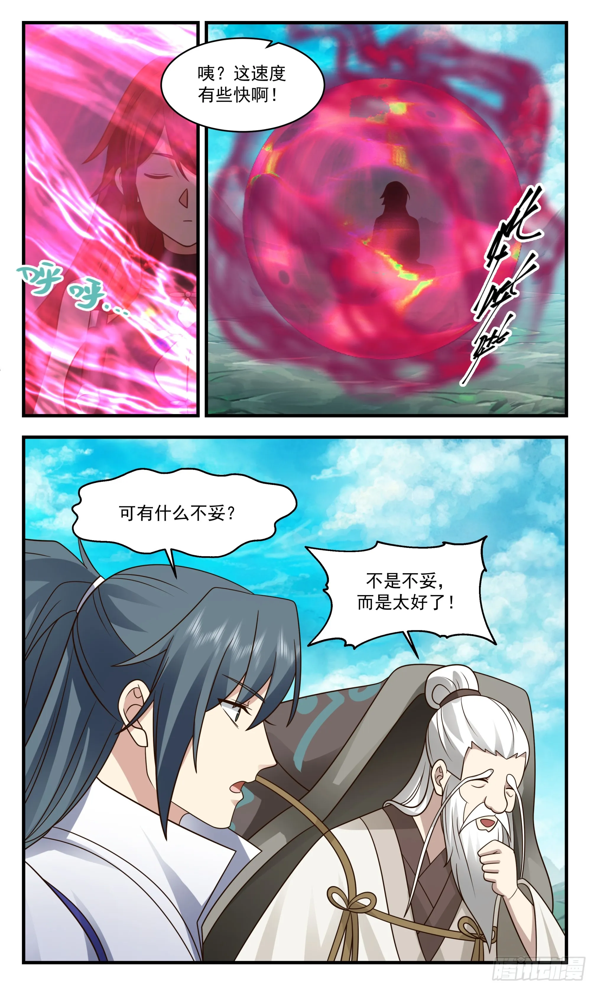 2865 无尽鏖战篇-龙脉提升 第12页