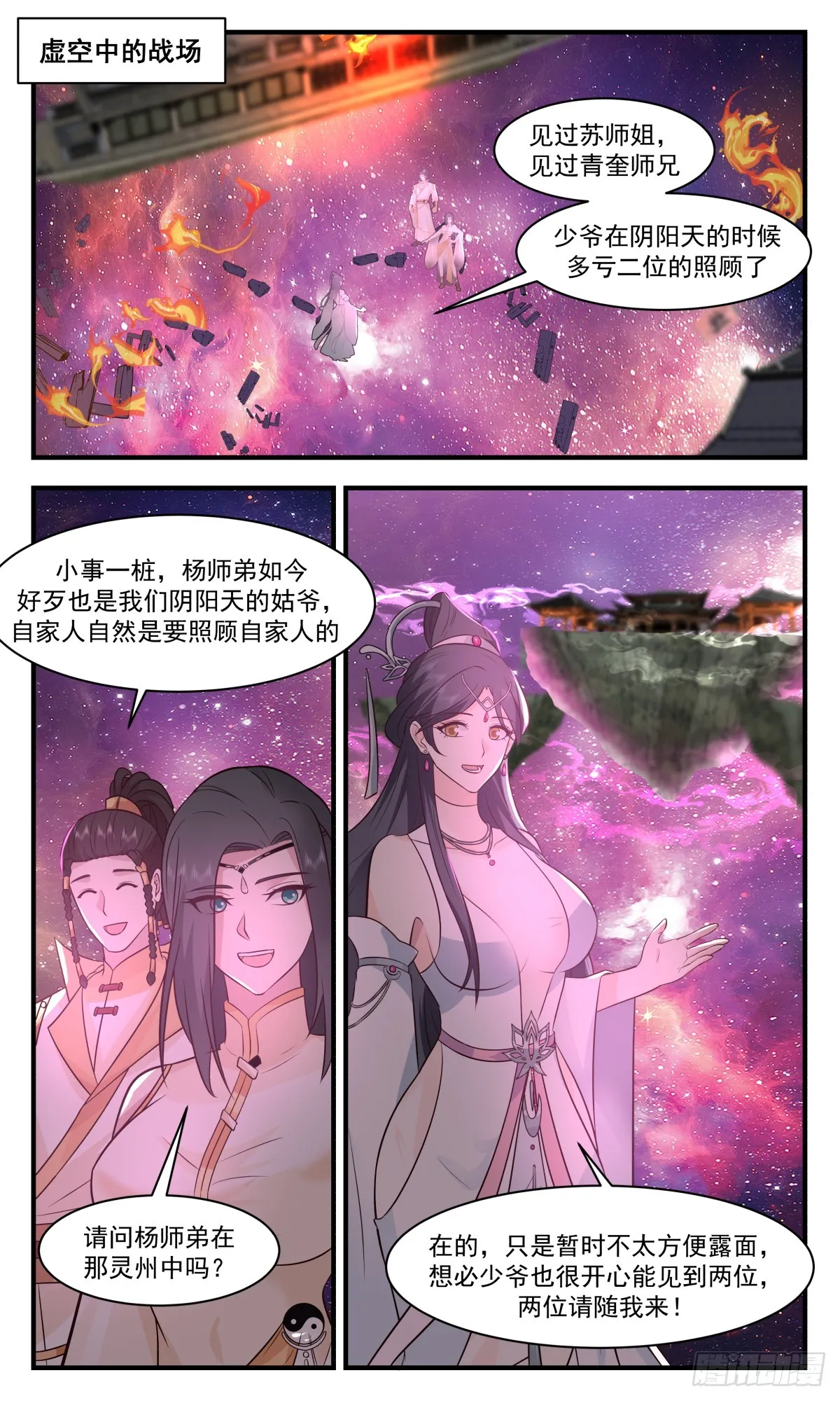 2870 无尽鏖战篇-锦上添花 第2页