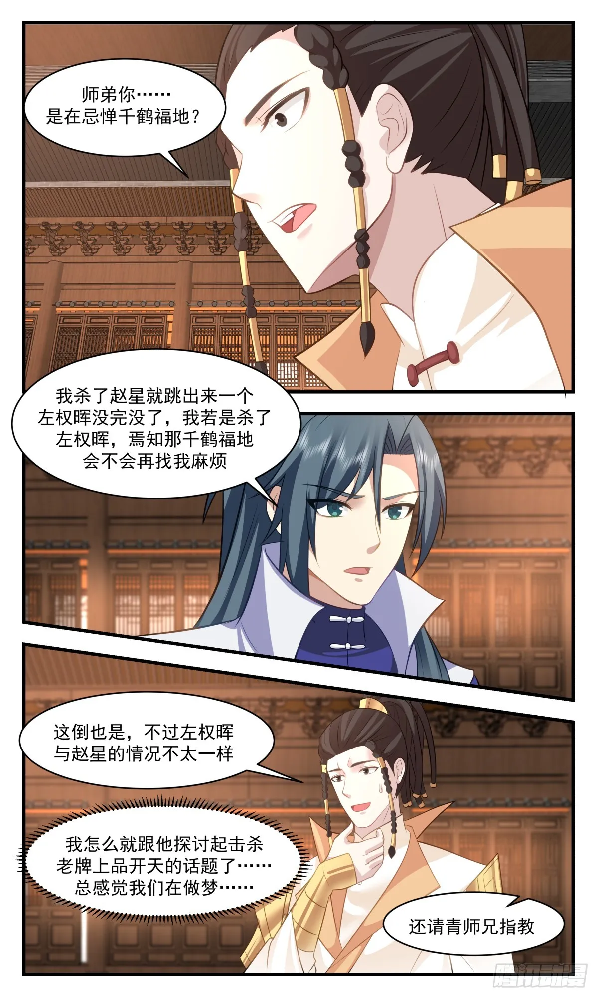 2870 无尽鏖战篇-锦上添花 第6页