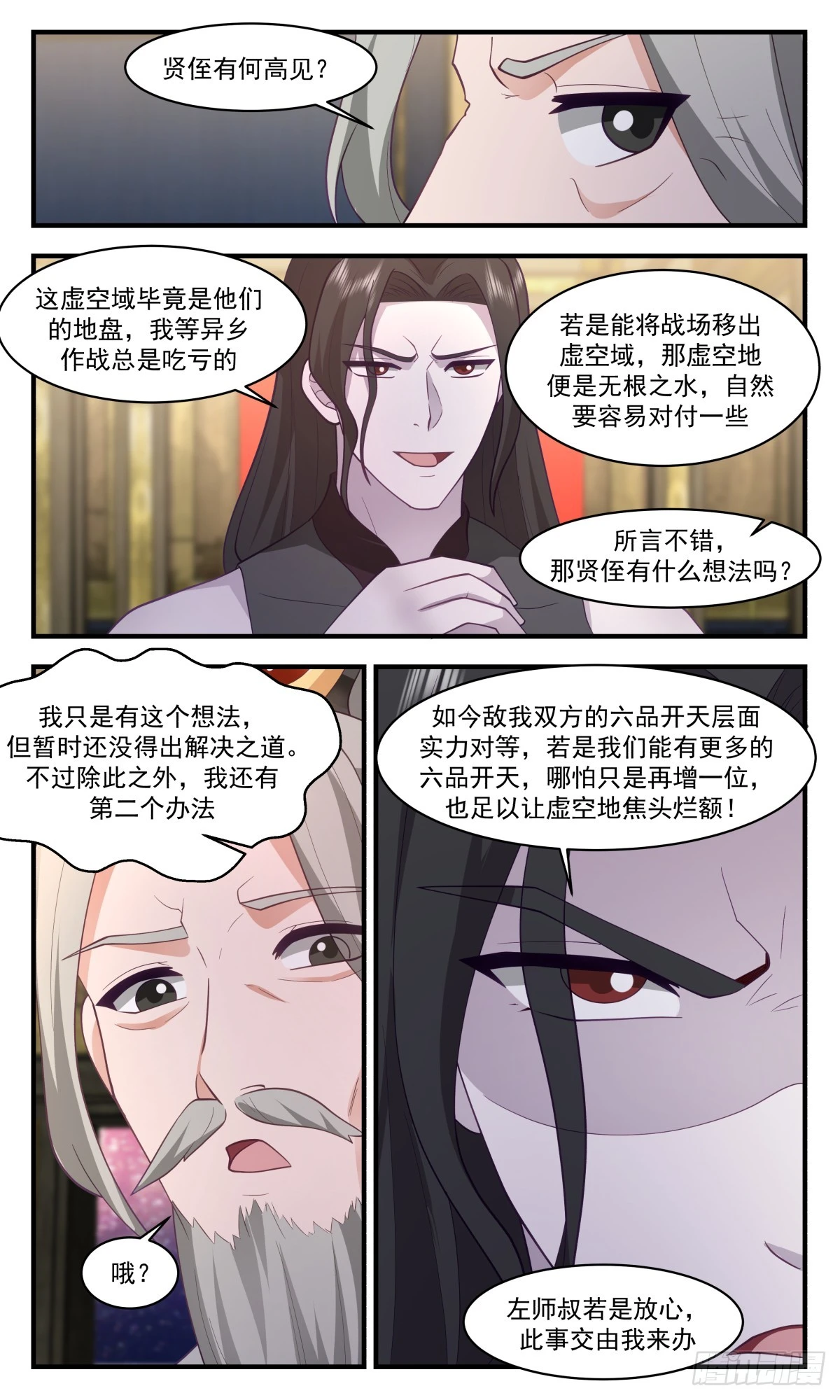 2871 无尽鏖战篇-搜魂 第3页