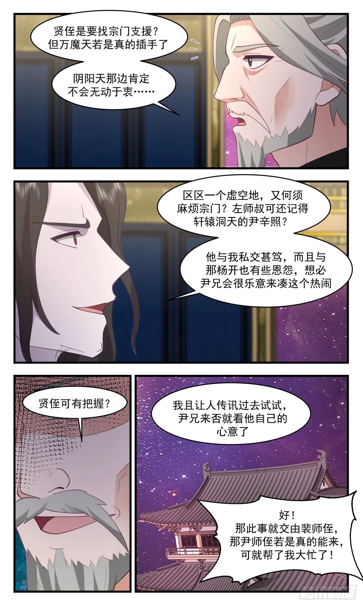 2871 无尽鏖战篇-搜魂 第4页
