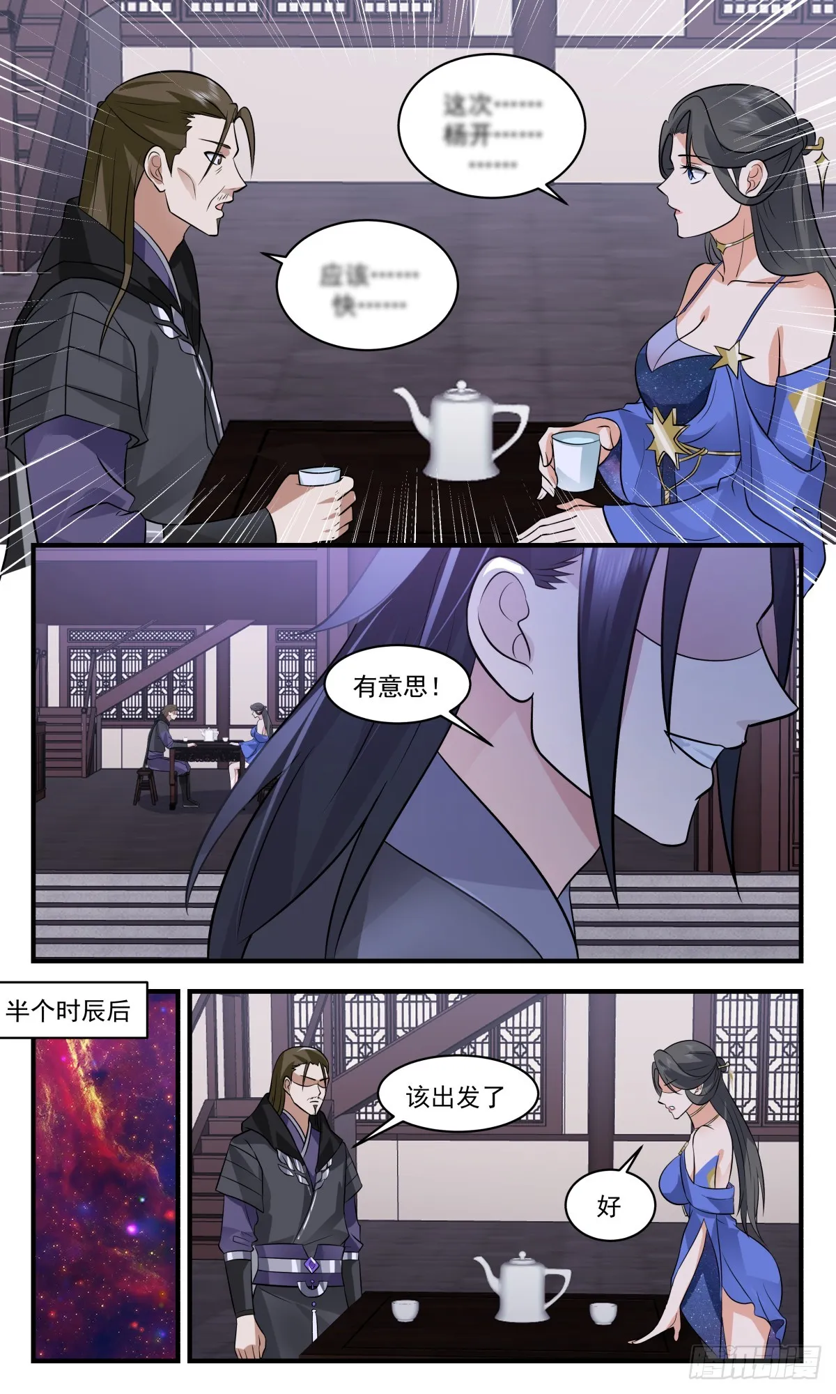 2871 无尽鏖战篇-搜魂 第6页