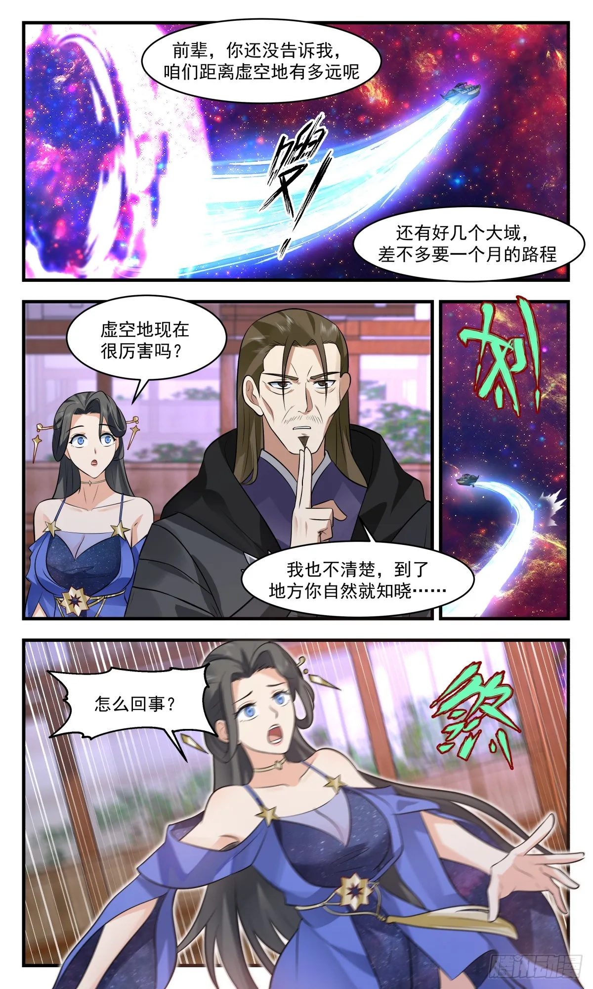 2871 无尽鏖战篇-搜魂 第7页