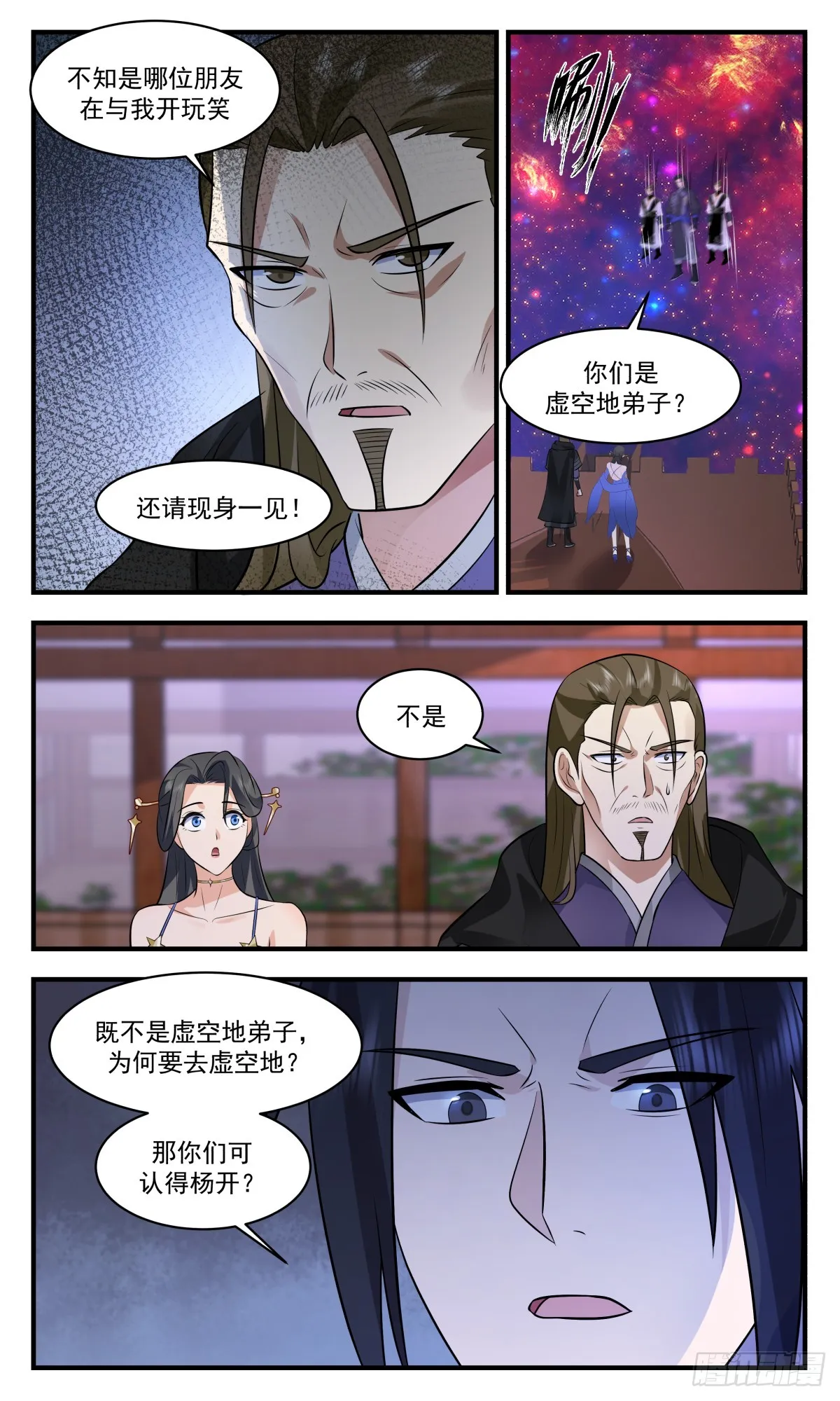 2871 无尽鏖战篇-搜魂 第8页