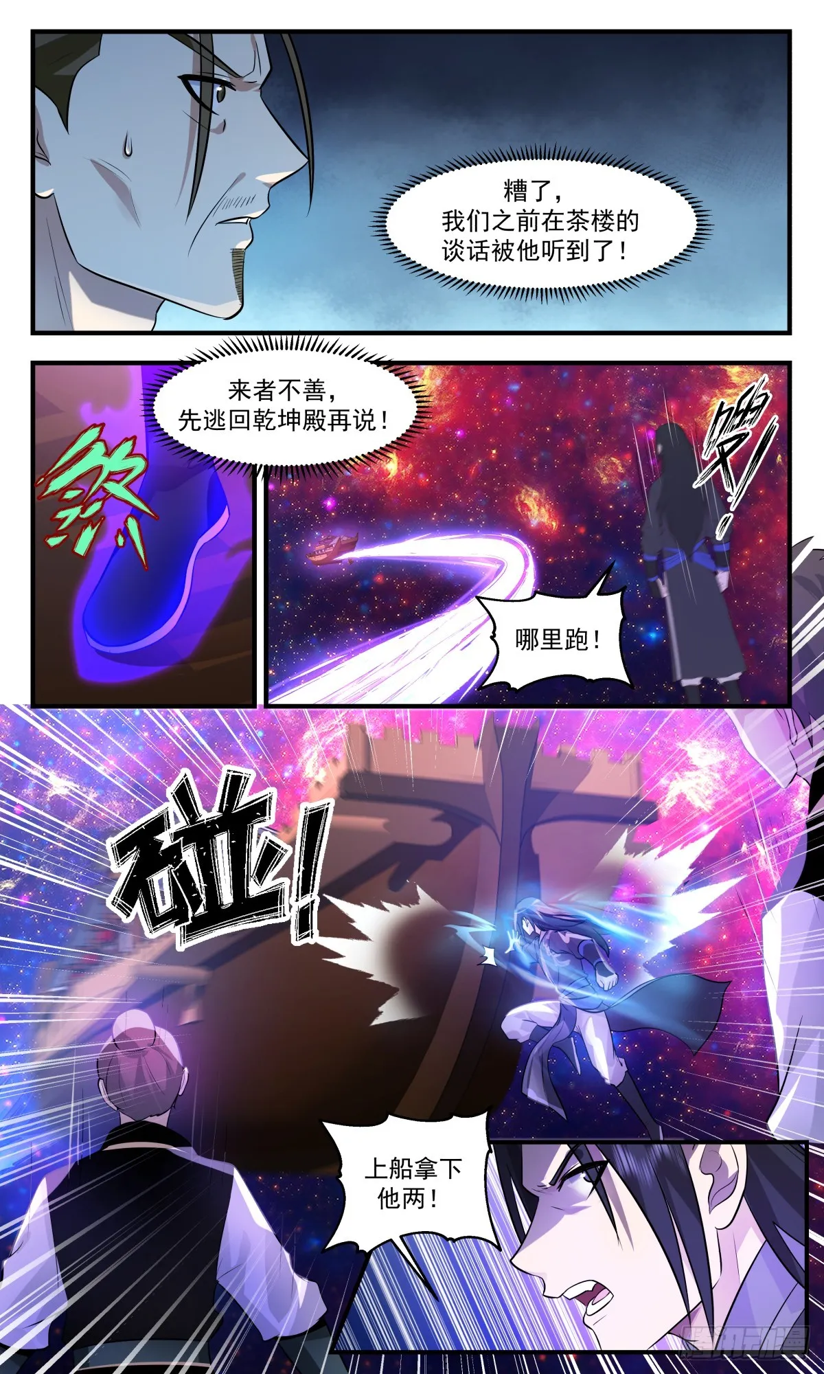 2871 无尽鏖战篇-搜魂 第9页