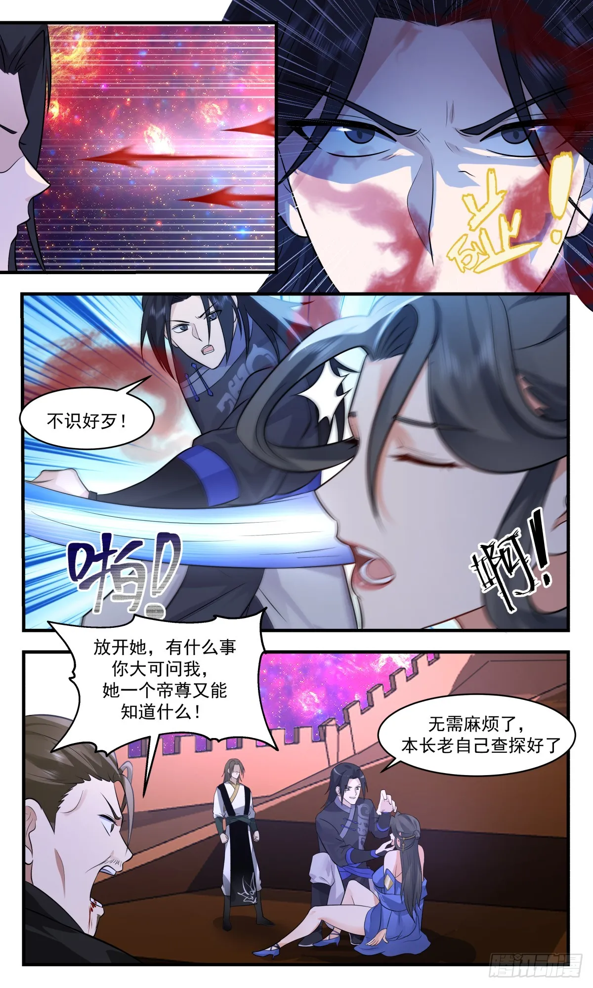 2871 无尽鏖战篇-搜魂 第11页