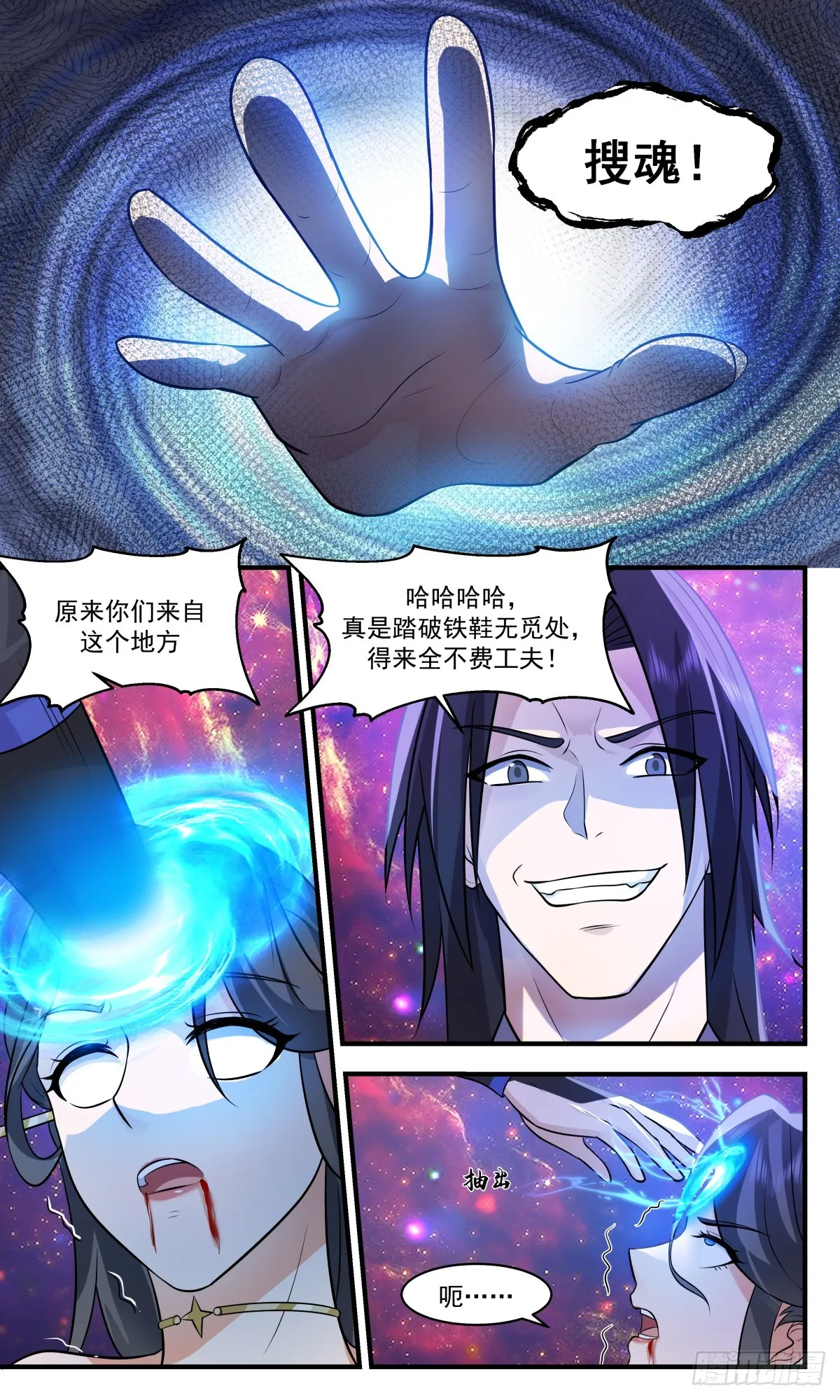 2871 无尽鏖战篇-搜魂 第12页