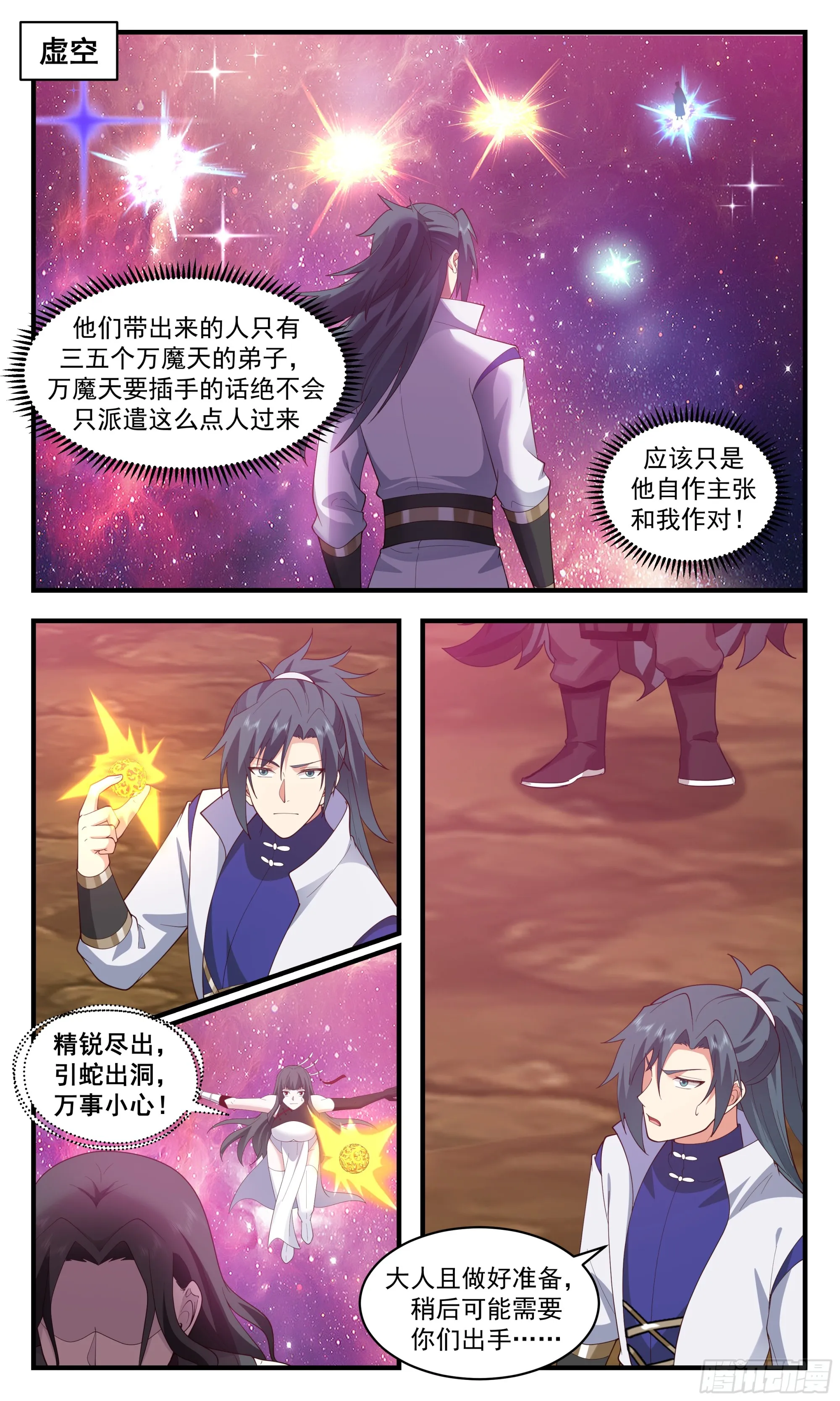 2869 无尽鏖战篇-强力支援 第2页