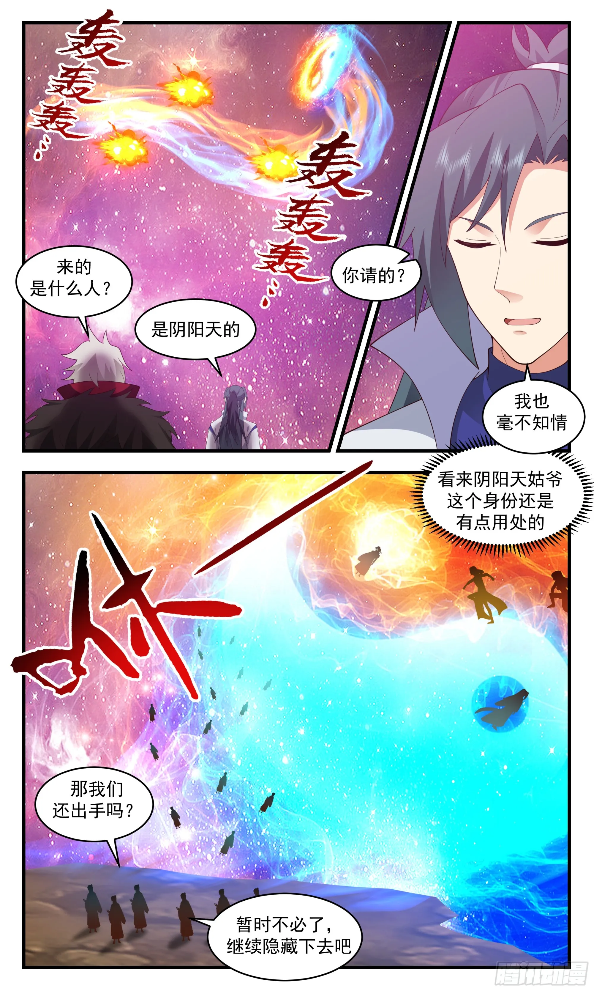 2869 无尽鏖战篇-强力支援 第5页