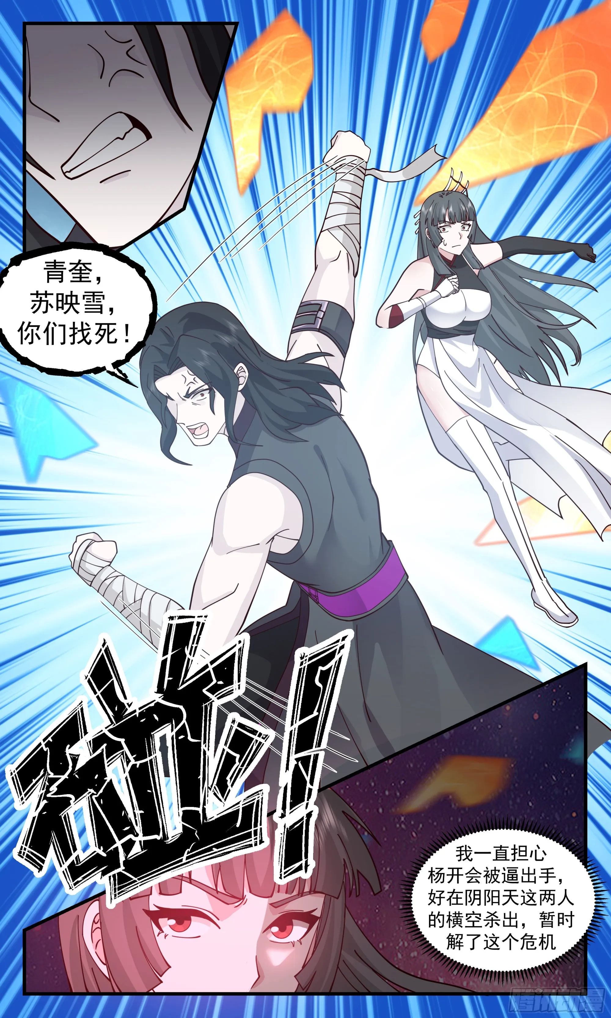 2869 无尽鏖战篇-强力支援 第6页