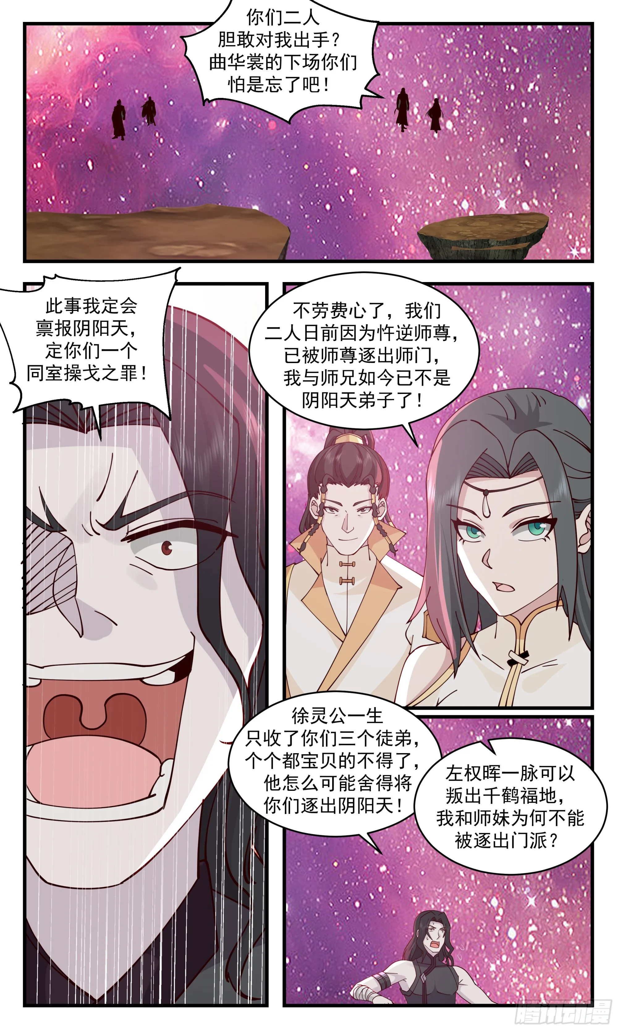 2869 无尽鏖战篇-强力支援 第7页