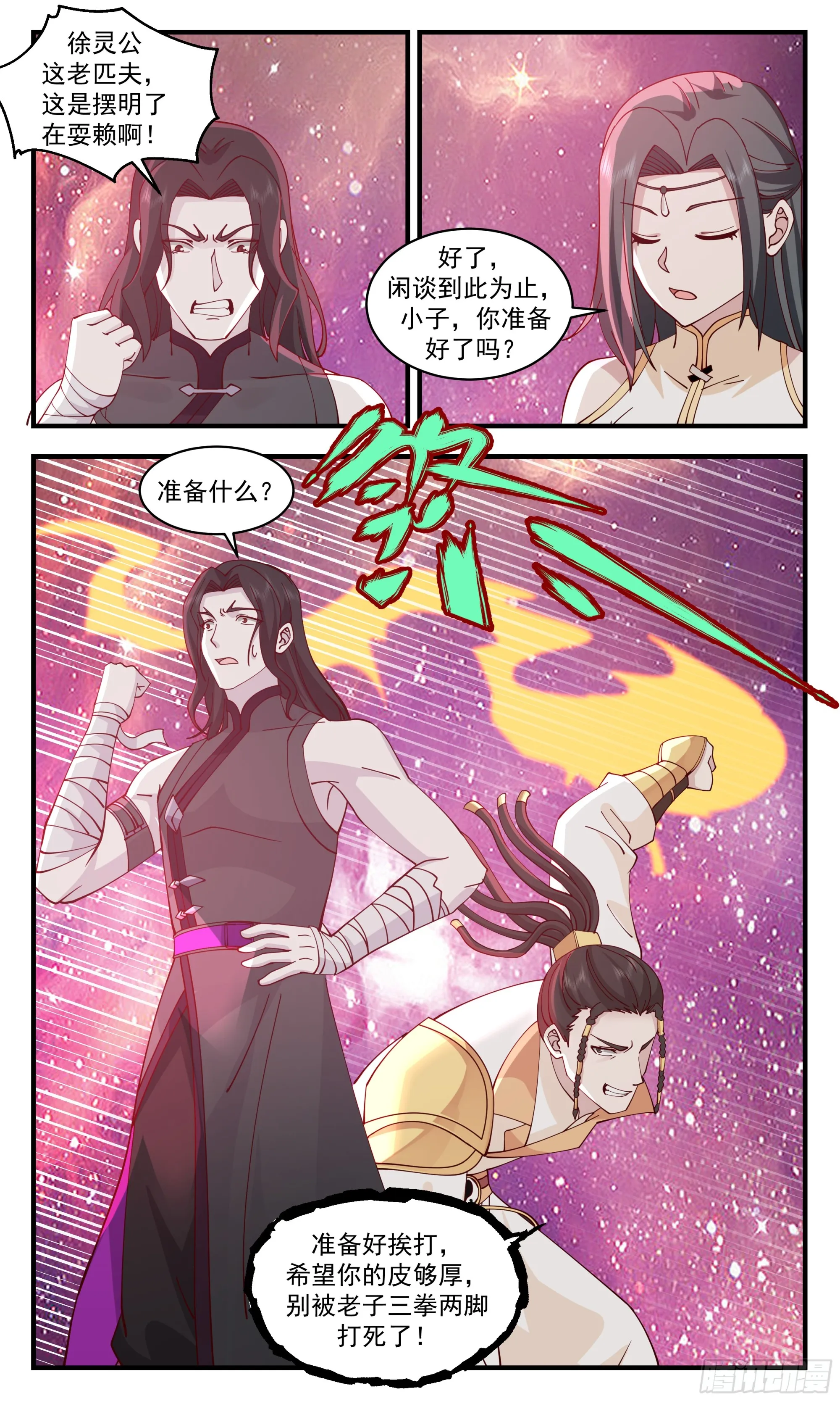 2869 无尽鏖战篇-强力支援 第8页