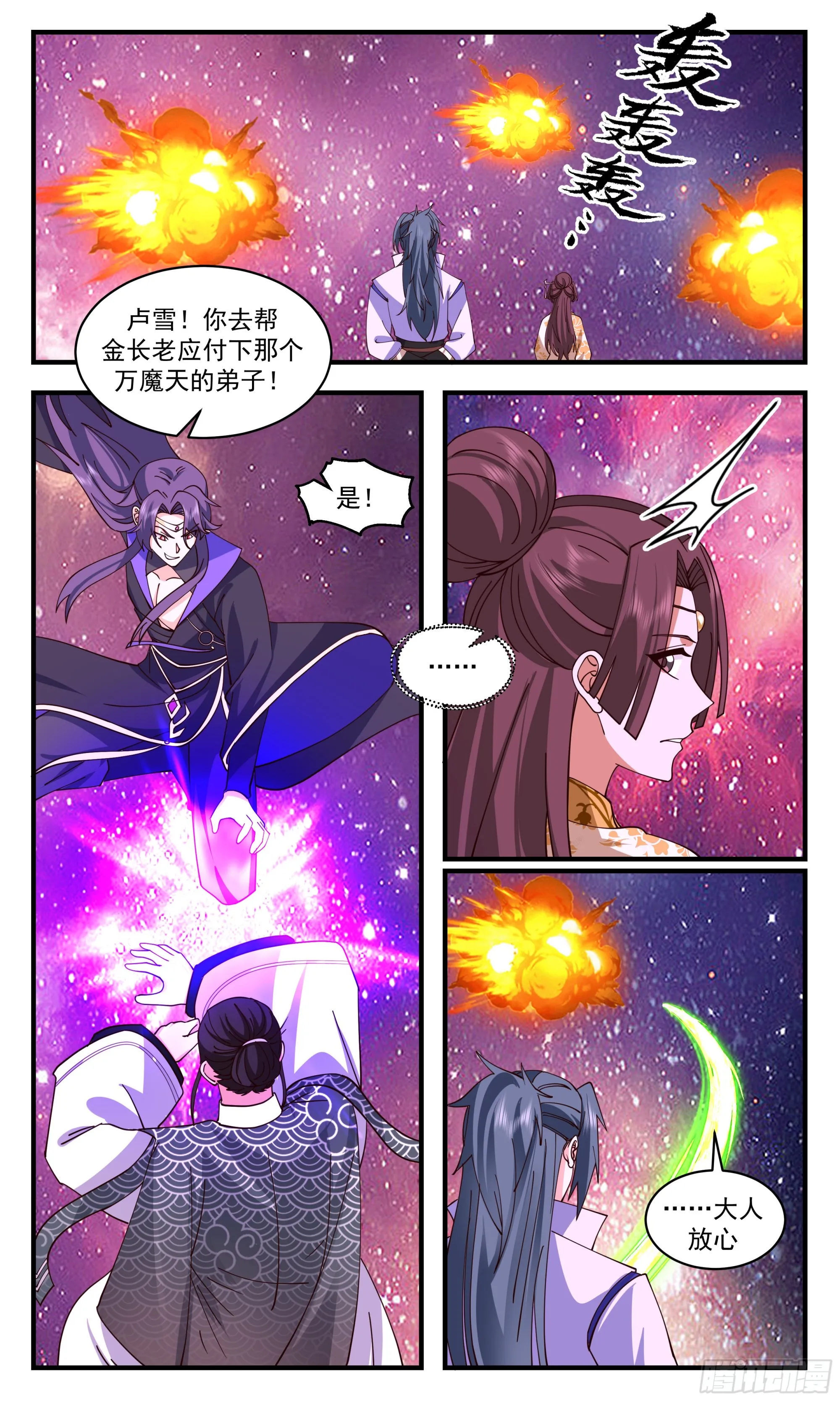 2869 无尽鏖战篇-强力支援 第10页