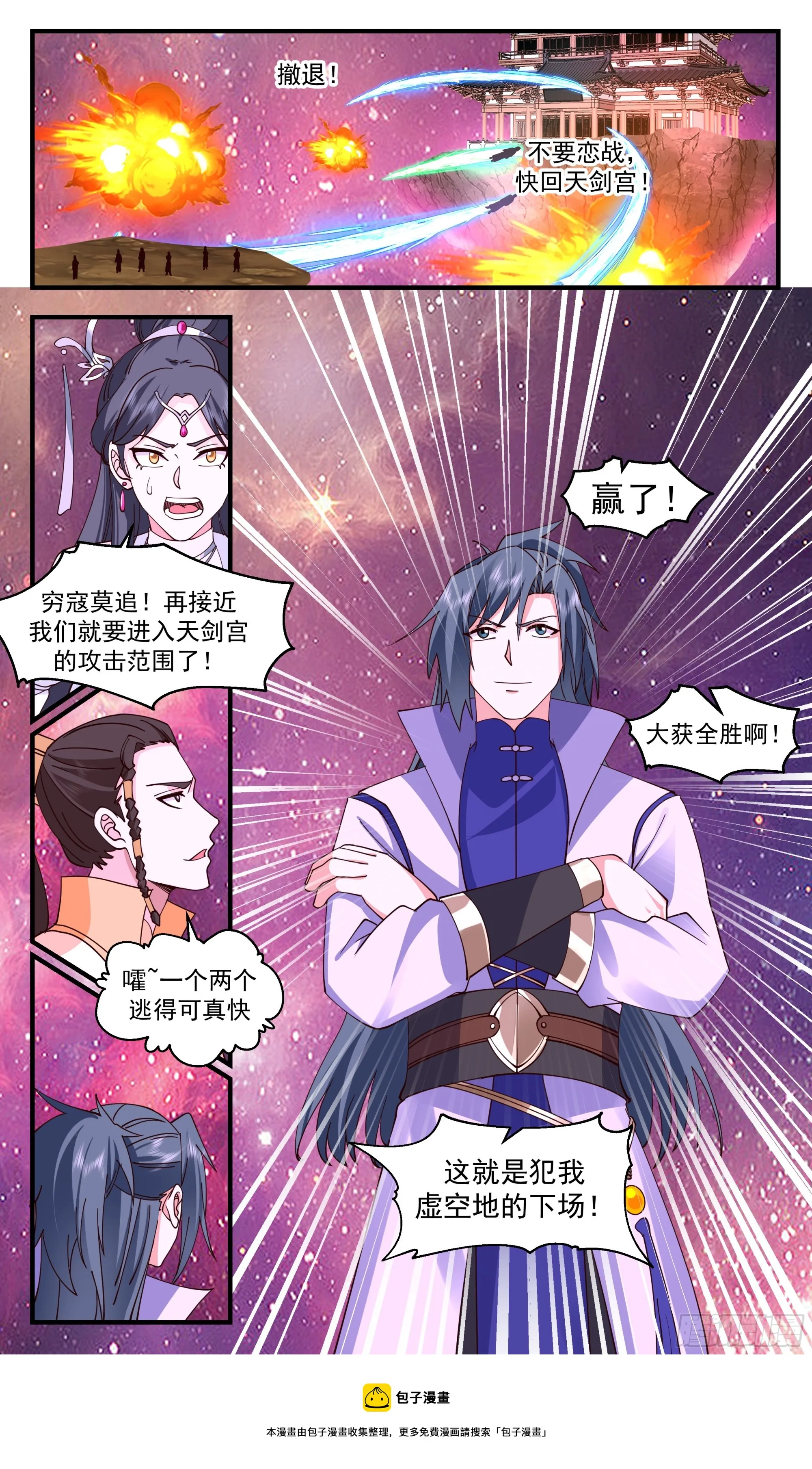 2869 无尽鏖战篇-强力支援 第13页