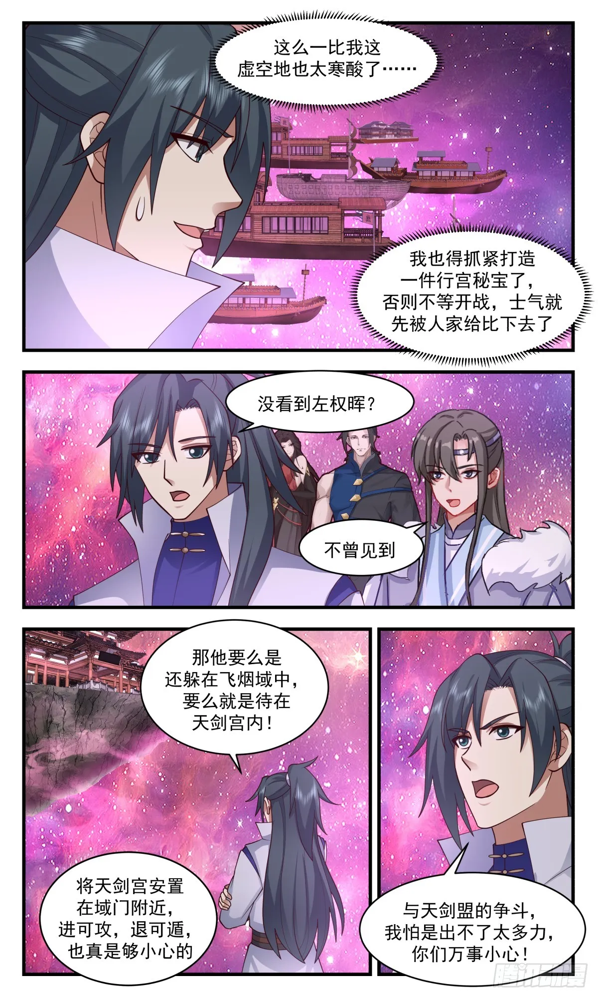 2868 无尽鏖战篇-大战爆发 第3页
