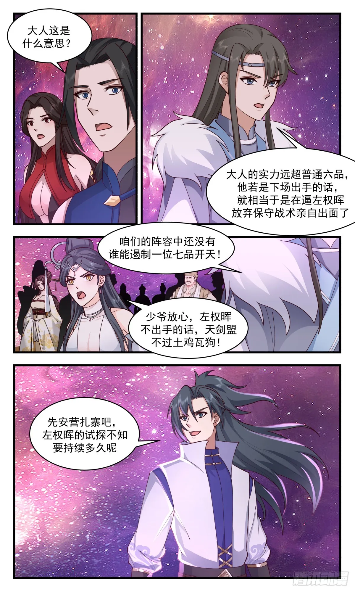 2868 无尽鏖战篇-大战爆发 第4页