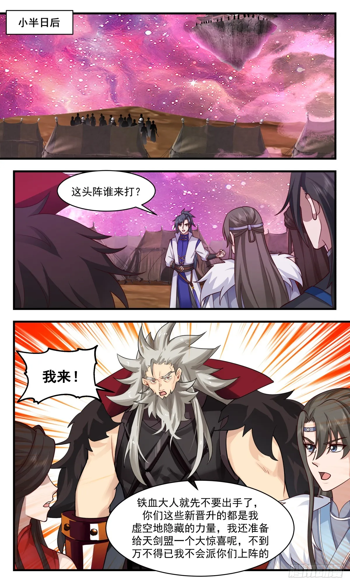 2868 无尽鏖战篇-大战爆发 第5页