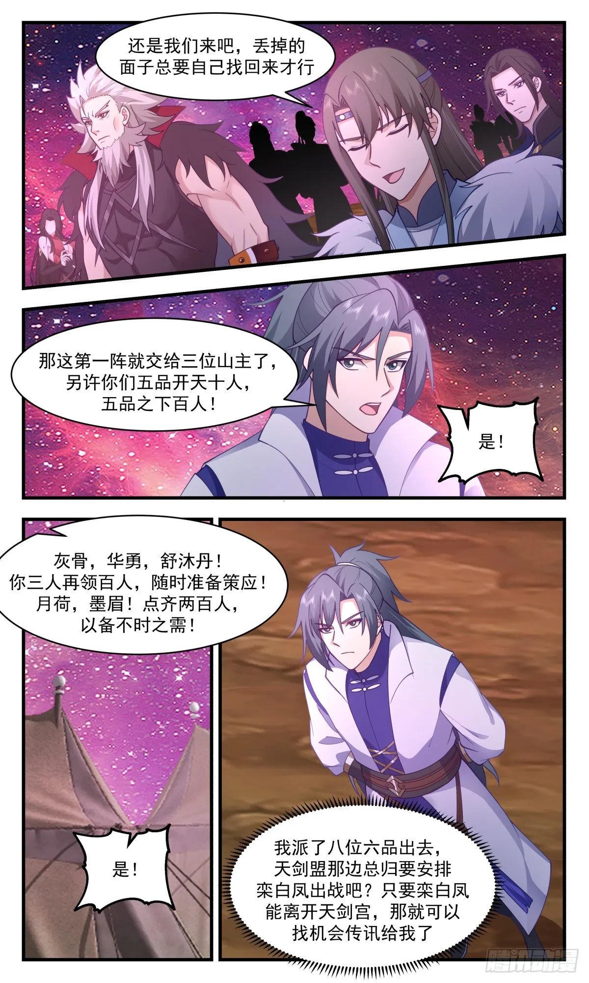 2868 无尽鏖战篇-大战爆发 第6页