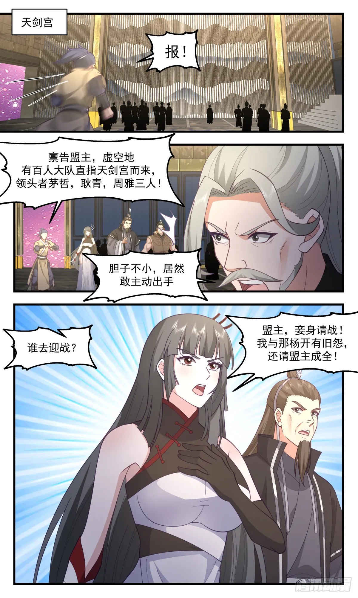 2868 无尽鏖战篇-大战爆发 第7页