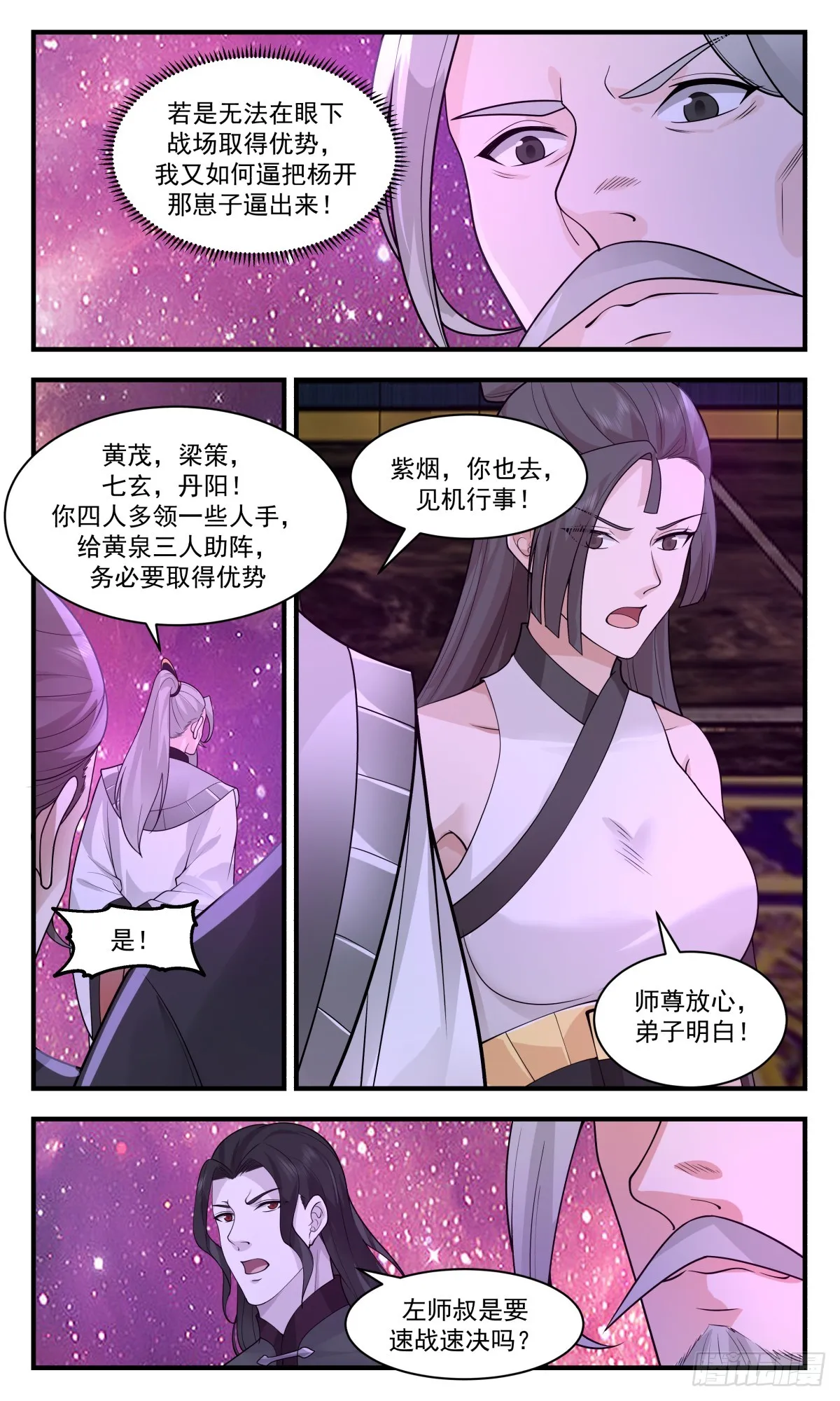 2868 无尽鏖战篇-大战爆发 第9页