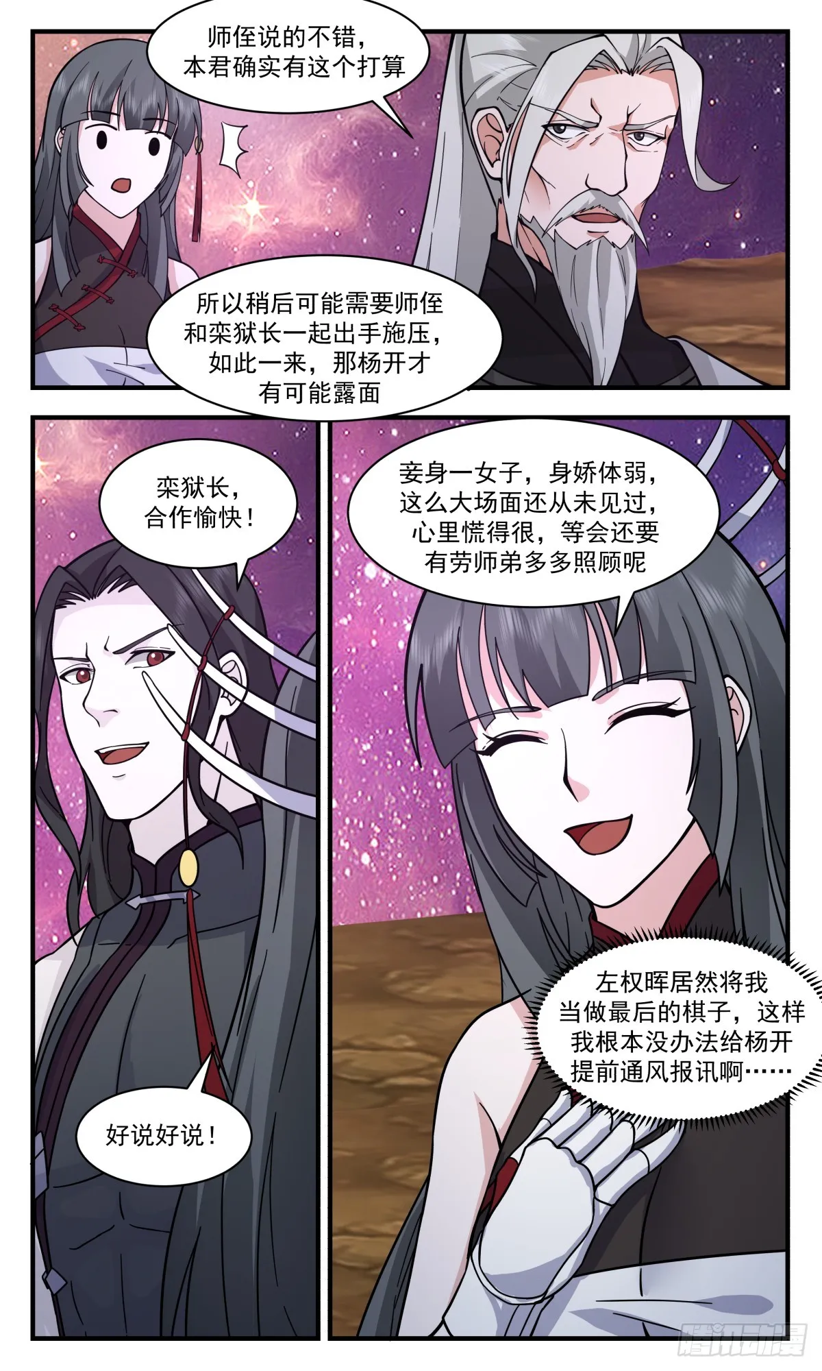 2868 无尽鏖战篇-大战爆发 第10页