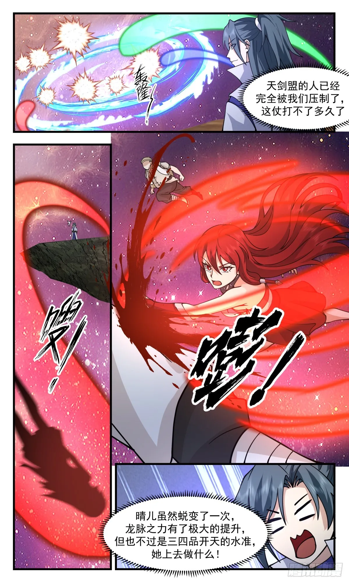 2868 无尽鏖战篇-大战爆发 第11页