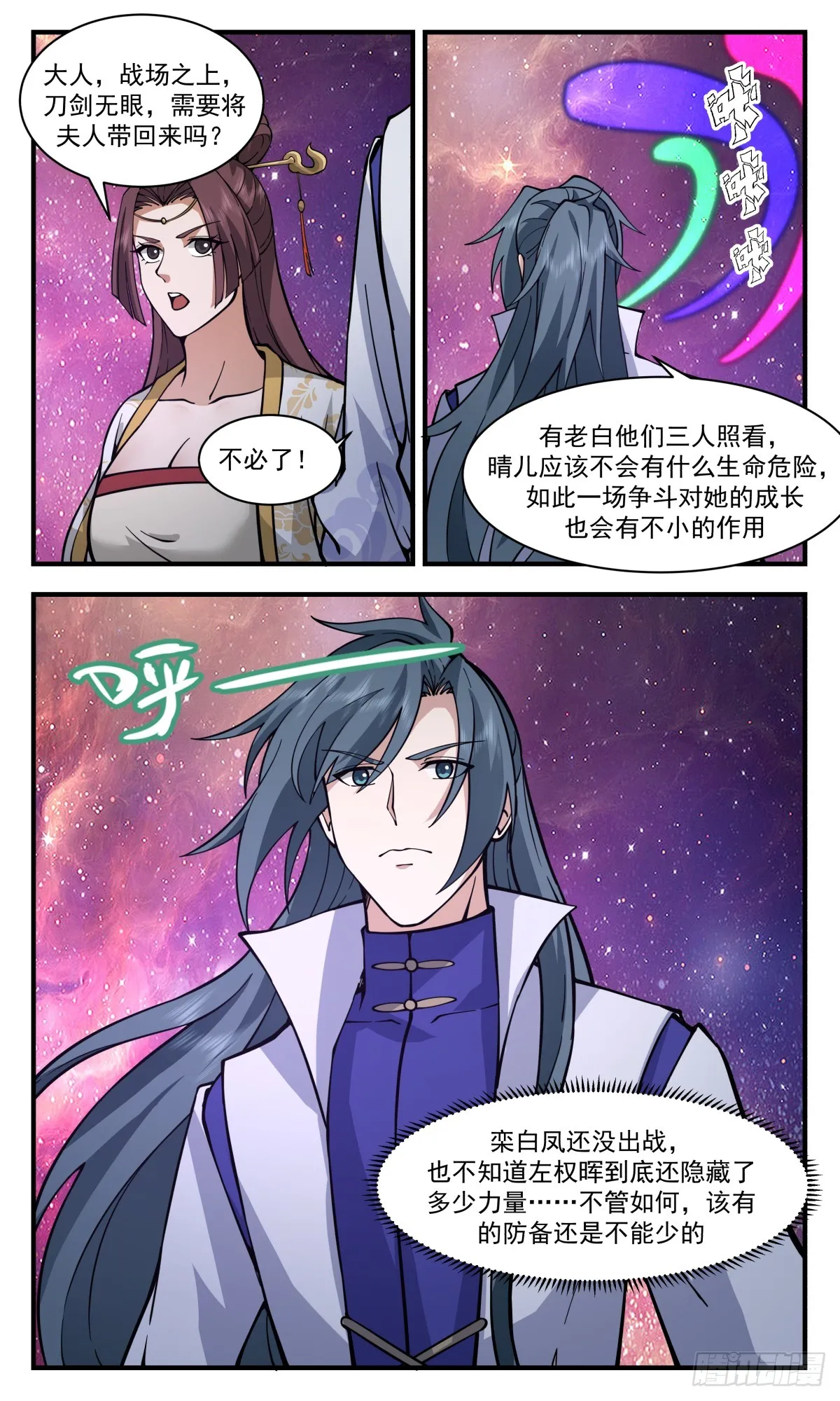 2868 无尽鏖战篇-大战爆发 第12页