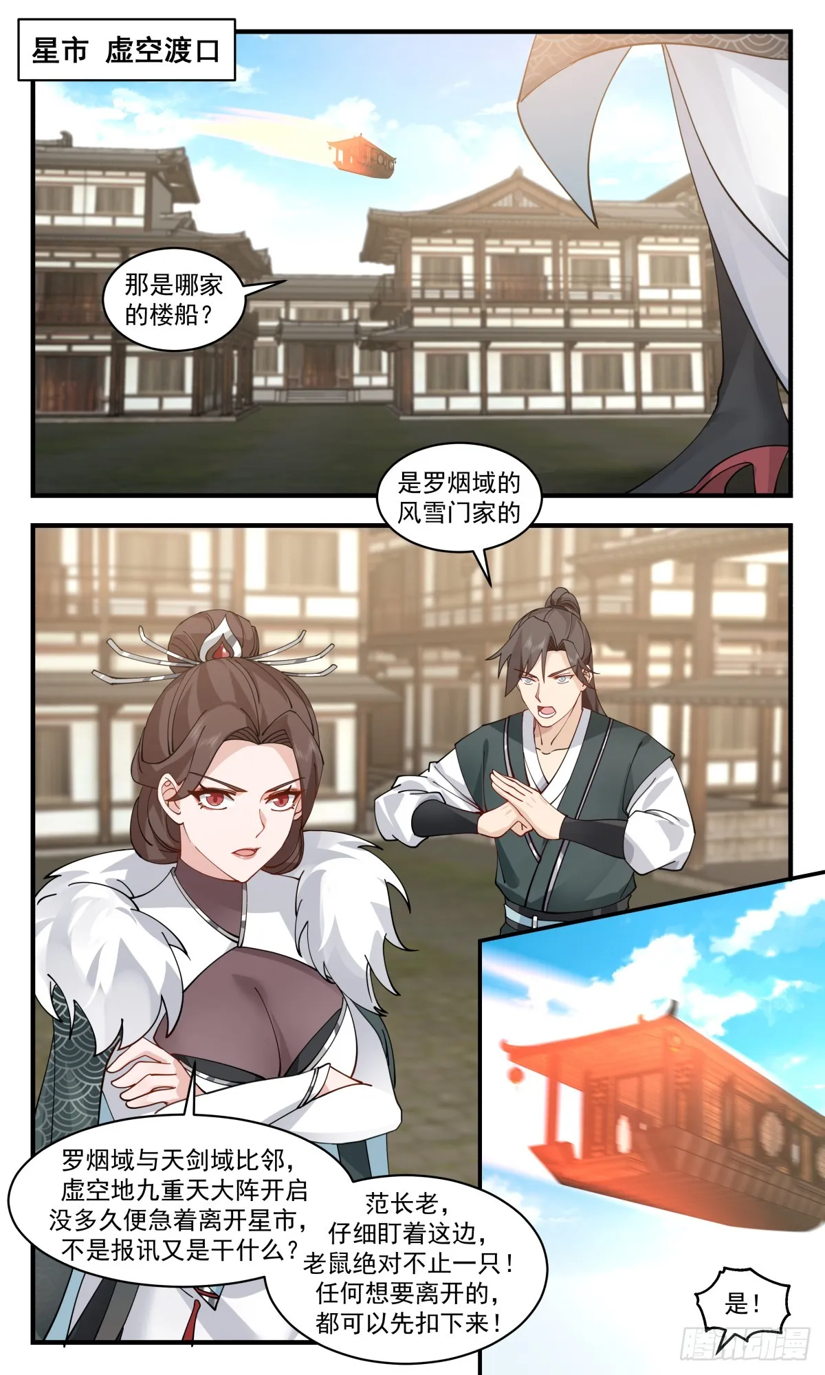 2867 无尽鏖战篇-瓮中捉鳖 第2页