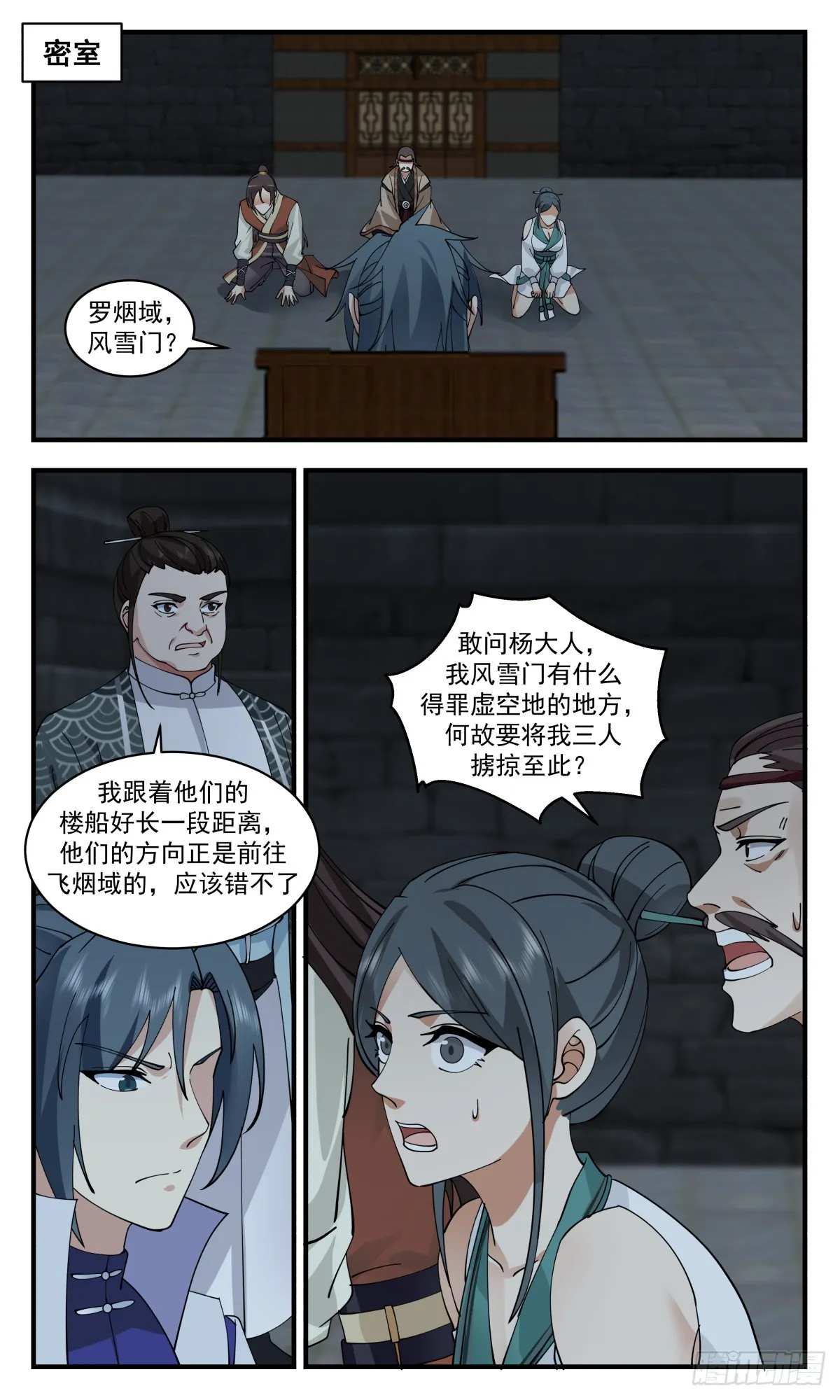 2867 无尽鏖战篇-瓮中捉鳖 第3页