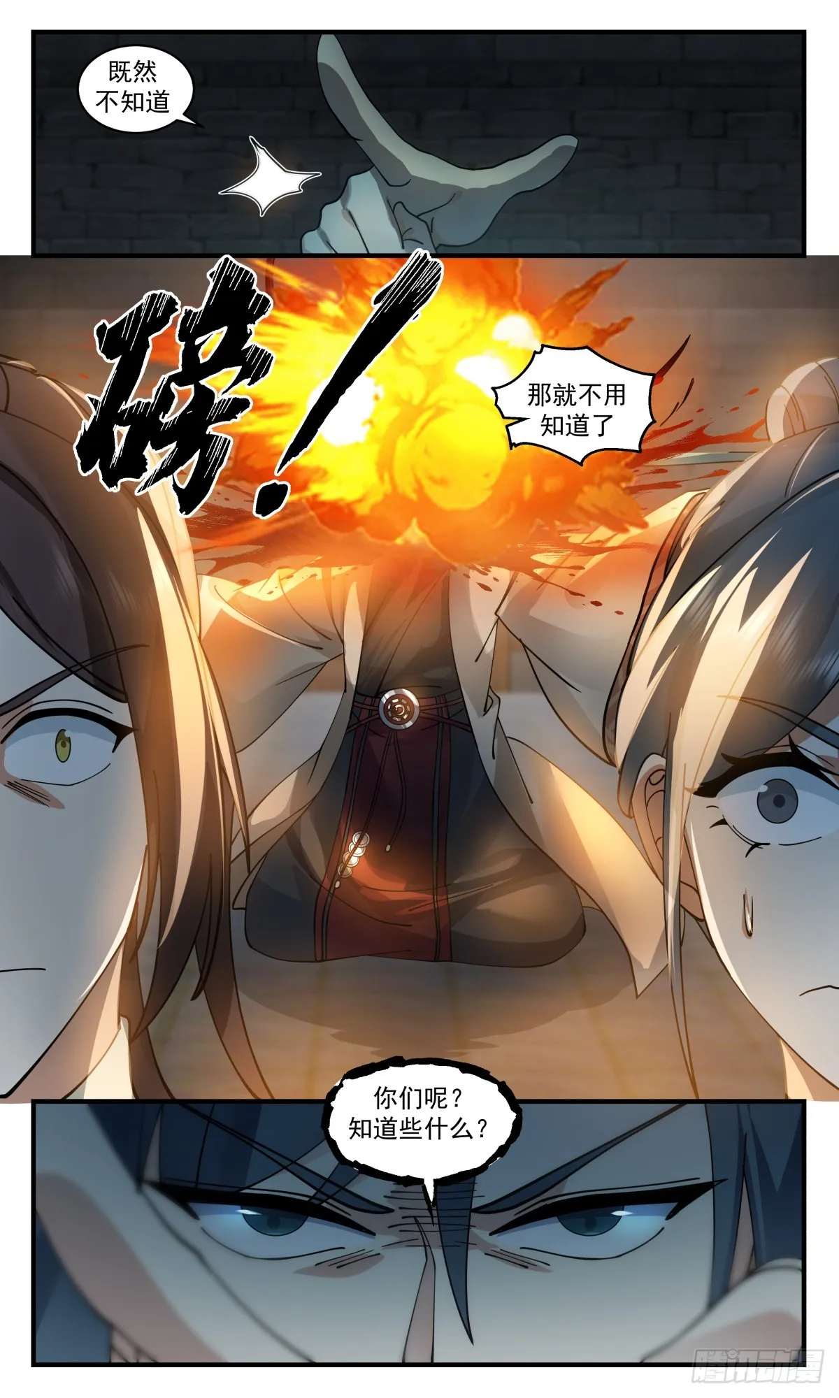 2867 无尽鏖战篇-瓮中捉鳖 第4页